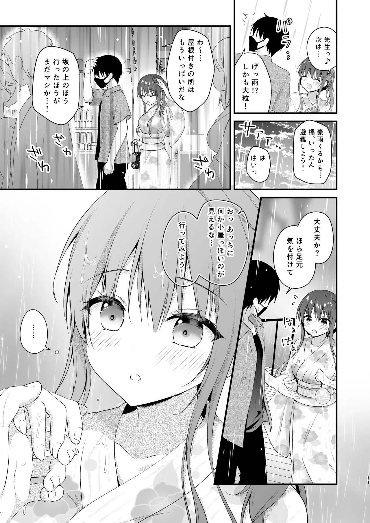 Sensei, Kore wa Futari dake no Himitsu desu yo ~Kagai Jugyou!? no Himitsu~ - Sensei This is our little secret, okay? page 10 full