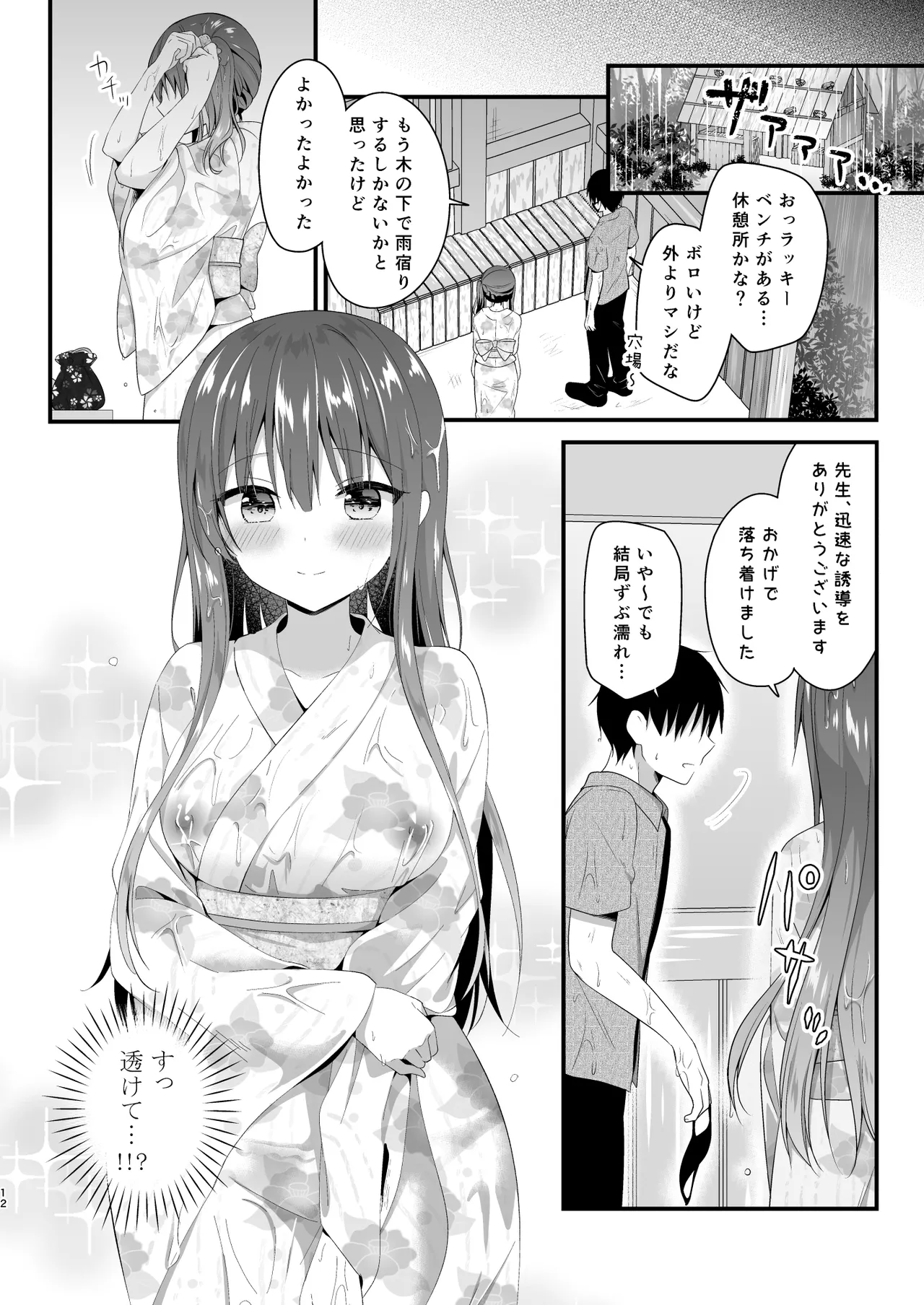 Sensei, Kore wa Futari dake no Himitsu desu yo ~Kagai Jugyou!? no Himitsu~ - Sensei This is our little secret, okay? page 11 full