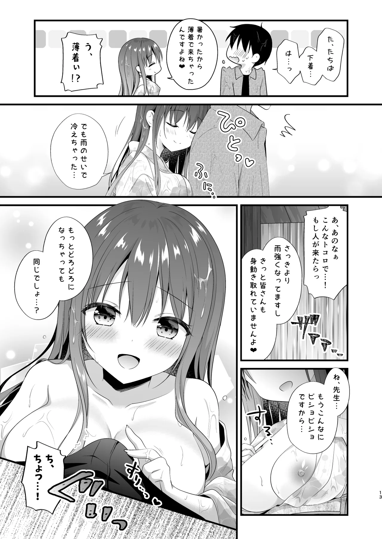 Sensei, Kore wa Futari dake no Himitsu desu yo ~Kagai Jugyou!? no Himitsu~ - Sensei This is our little secret, okay? page 12 full