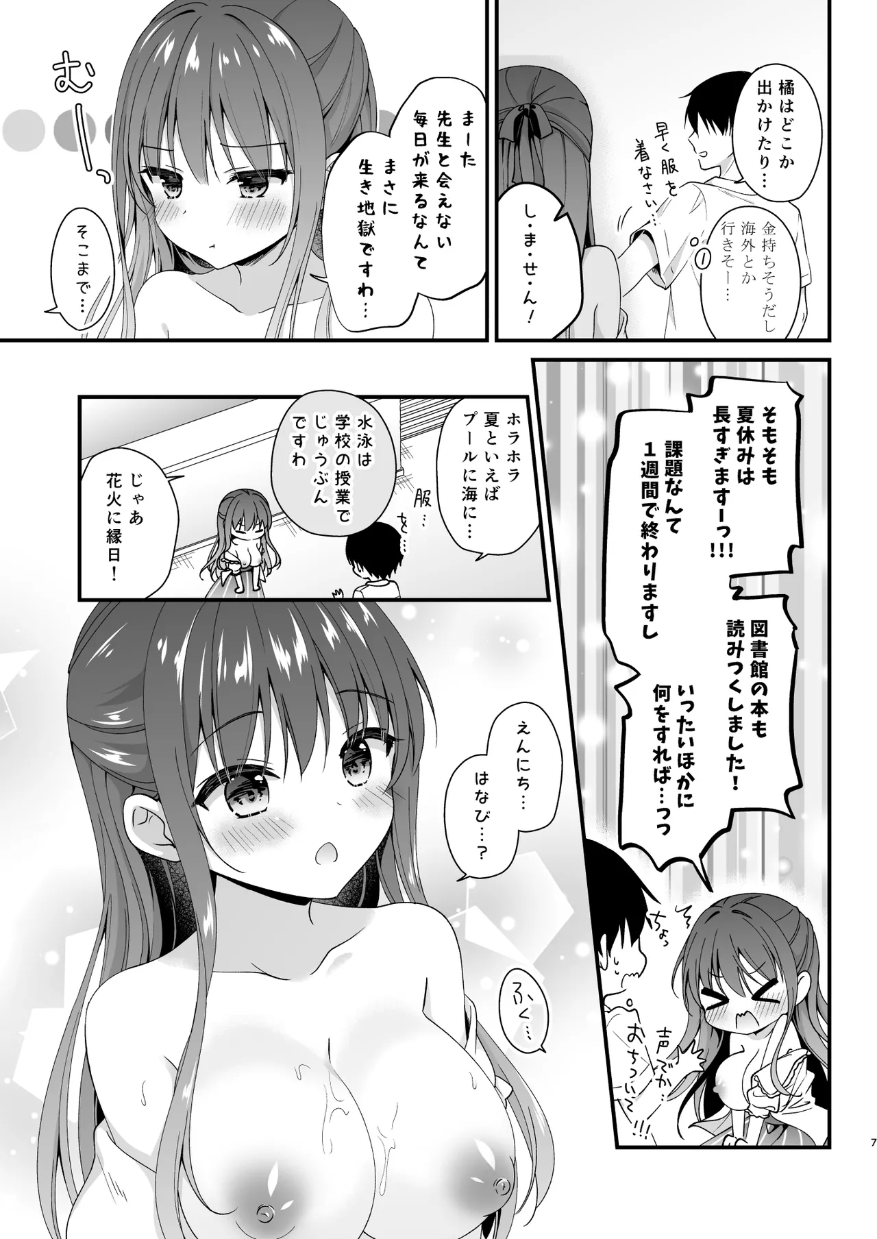 Sensei, Kore wa Futari dake no Himitsu desu yo ~Kagai Jugyou!? no Himitsu~ - Sensei This is our little secret, okay? page 6 full