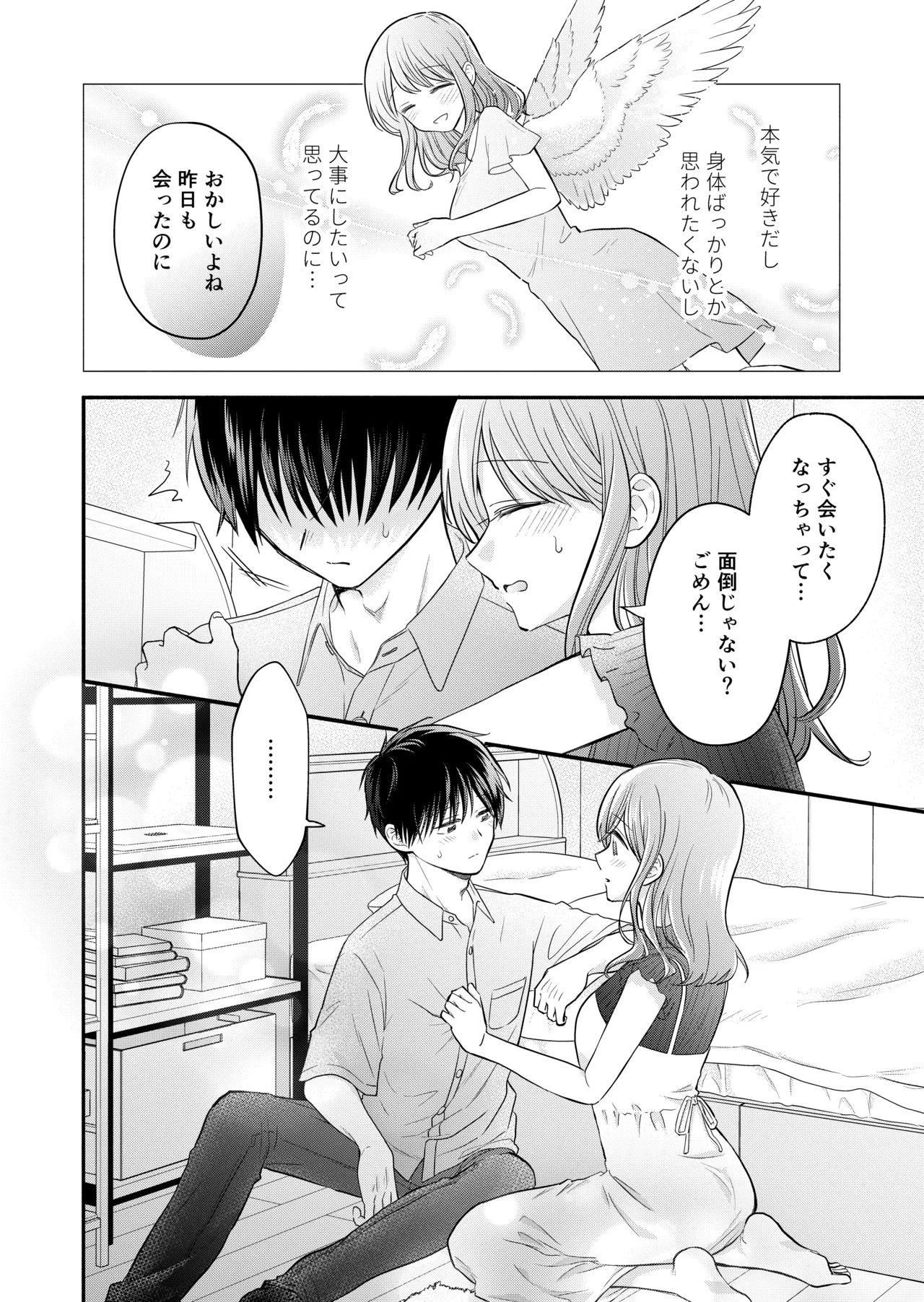 好きな人と一緒 page 10 full