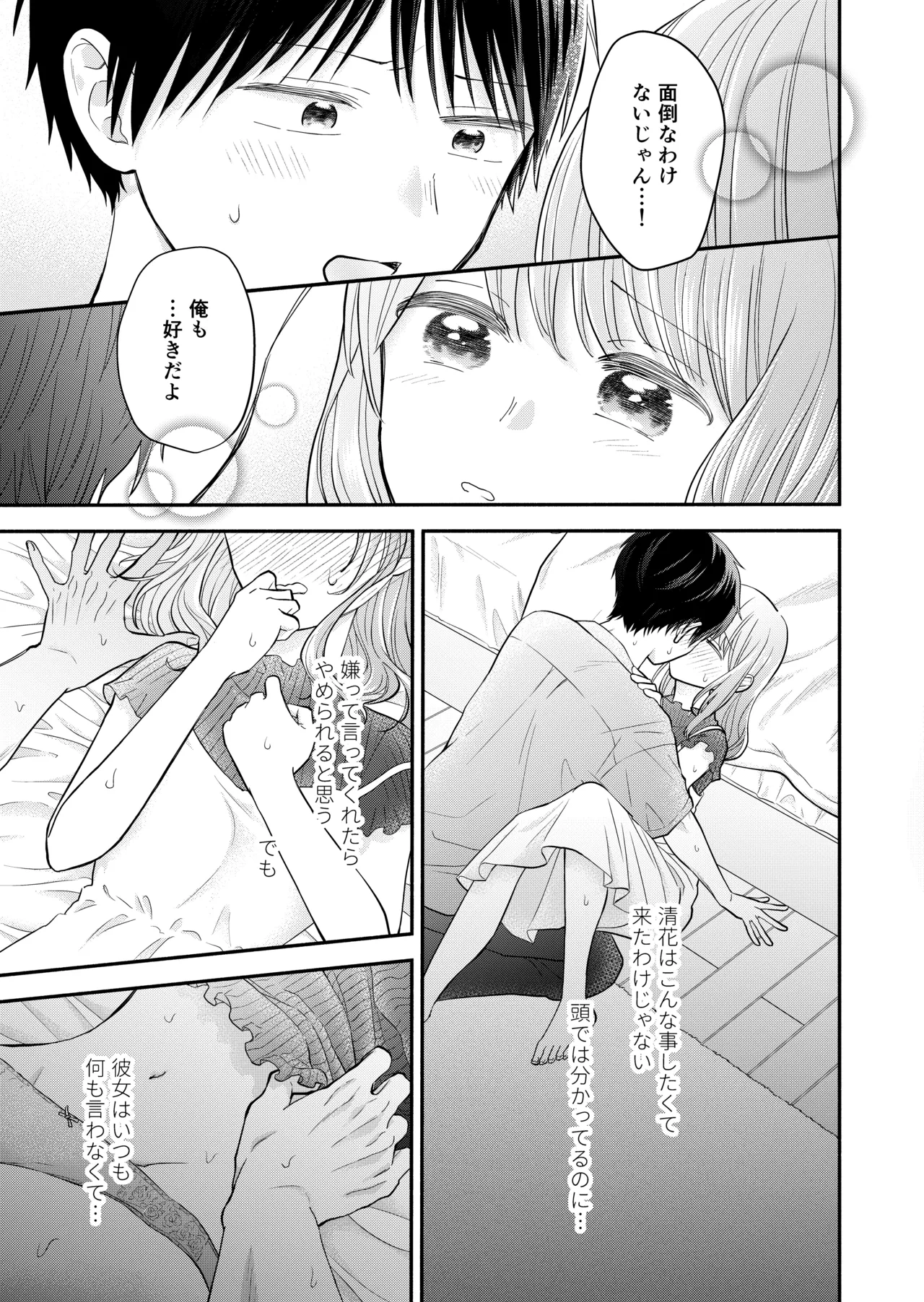 好きな人と一緒 page 11 full