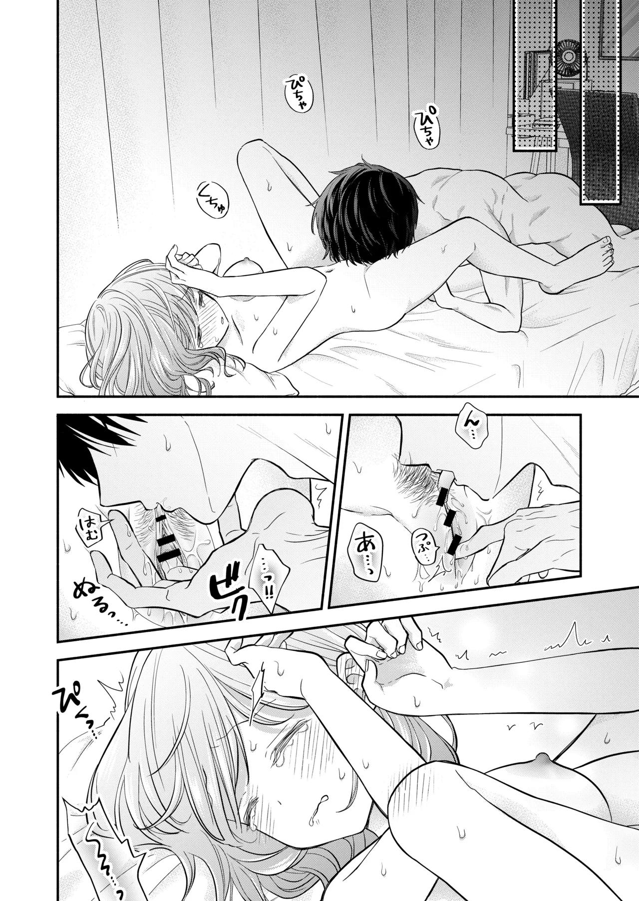 好きな人と一緒 page 12 full