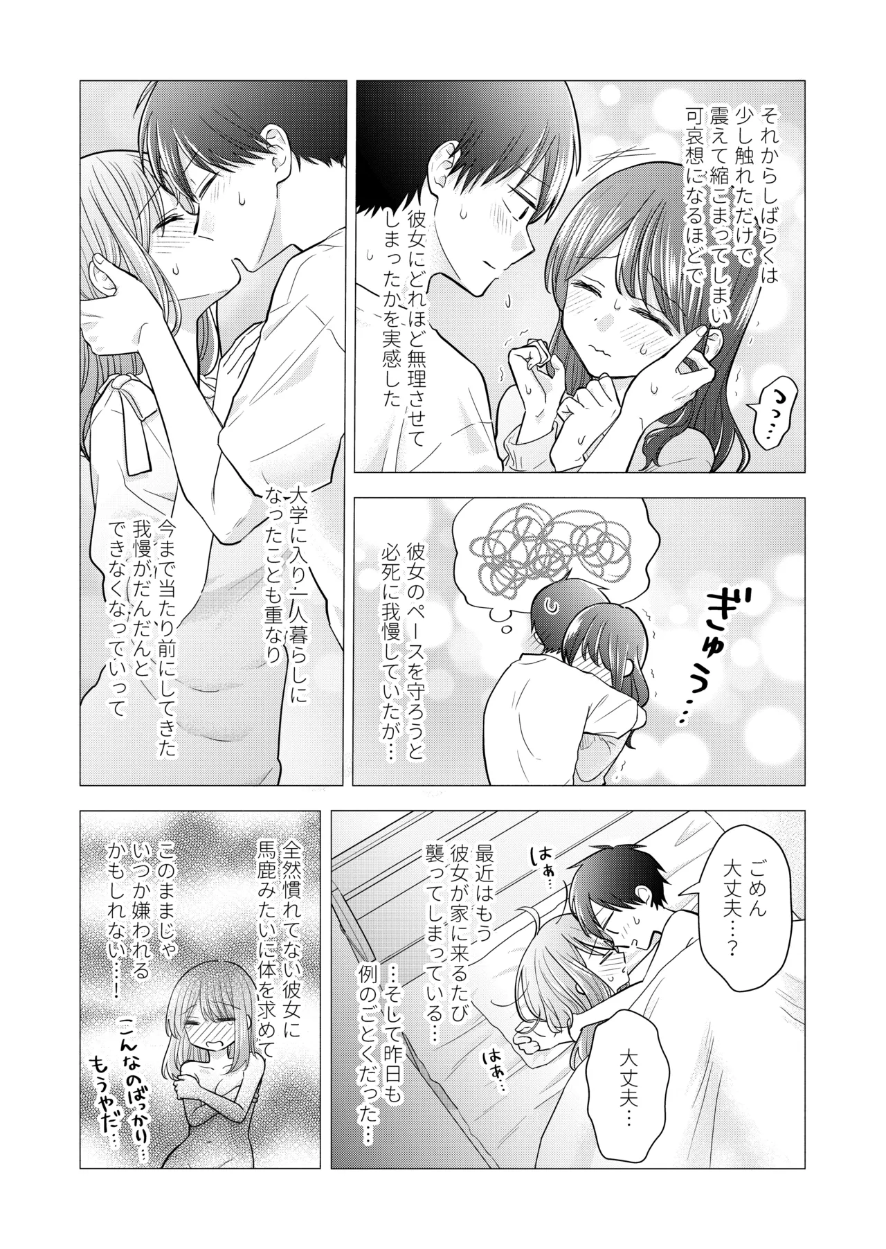 好きな人と一緒 page 7 full