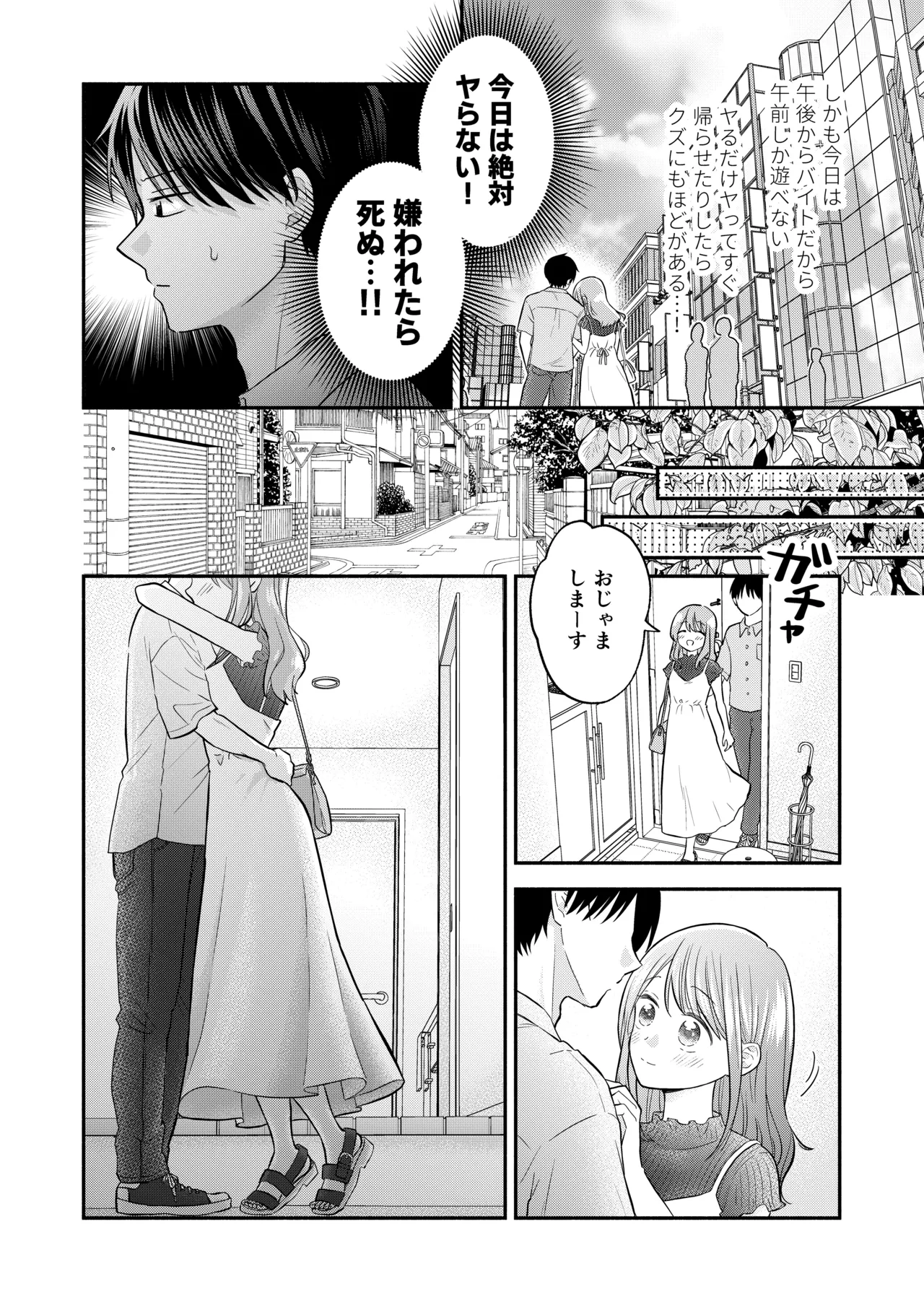 好きな人と一緒 page 8 full