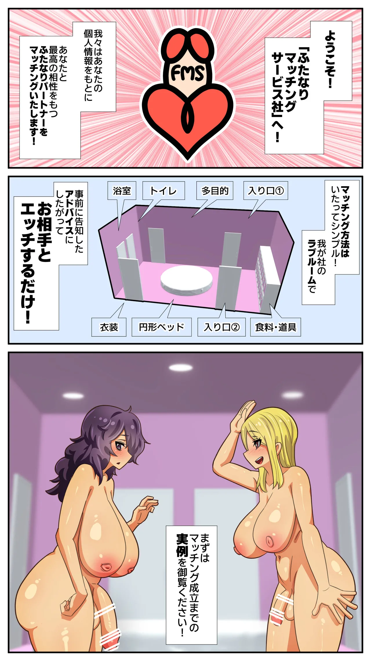 ふたなりマッチングサービス5 page 2 full