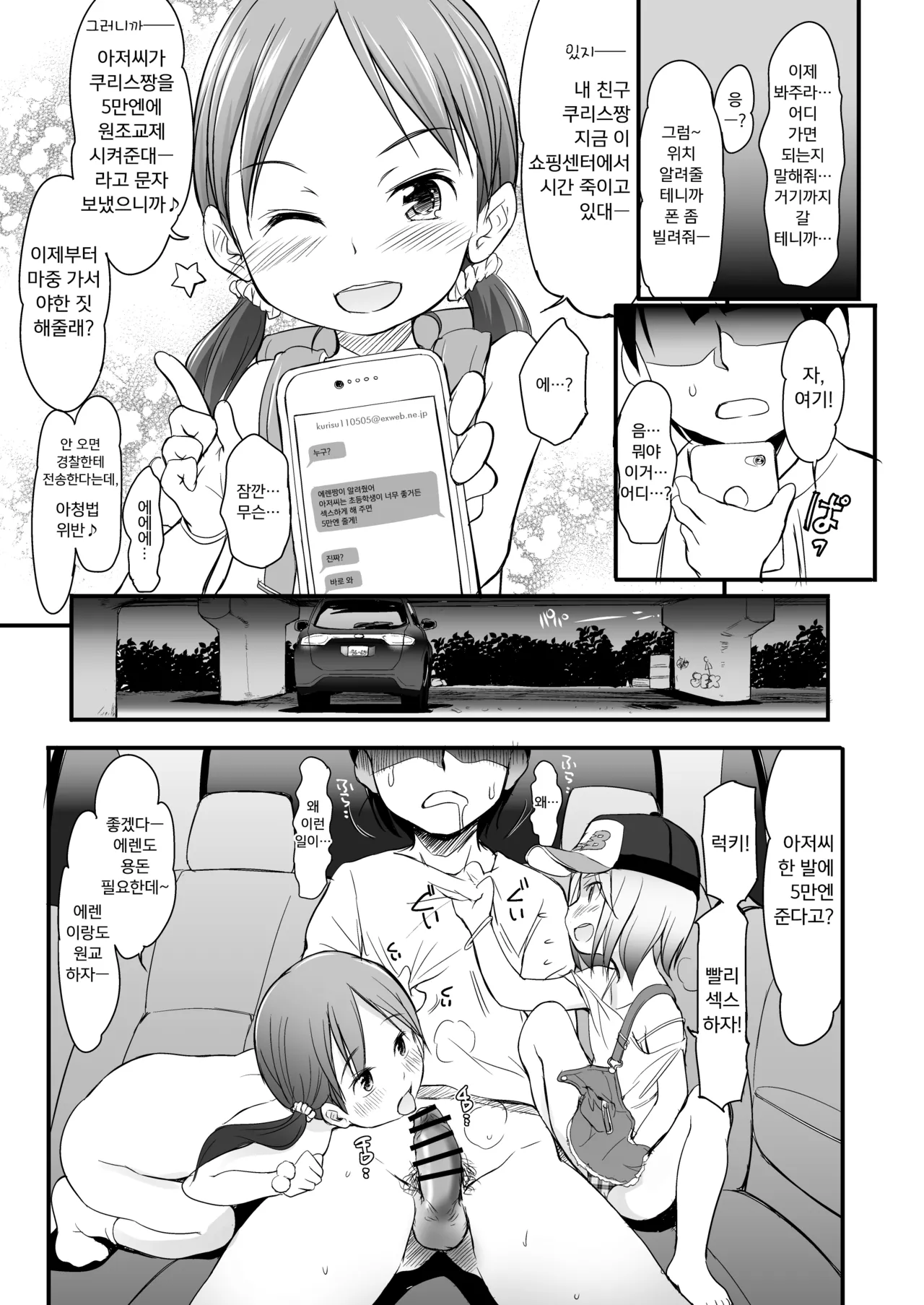 Loli Bitch ga Notteimasu | 로리 빗치가 타고 있어요♡ page 7 full