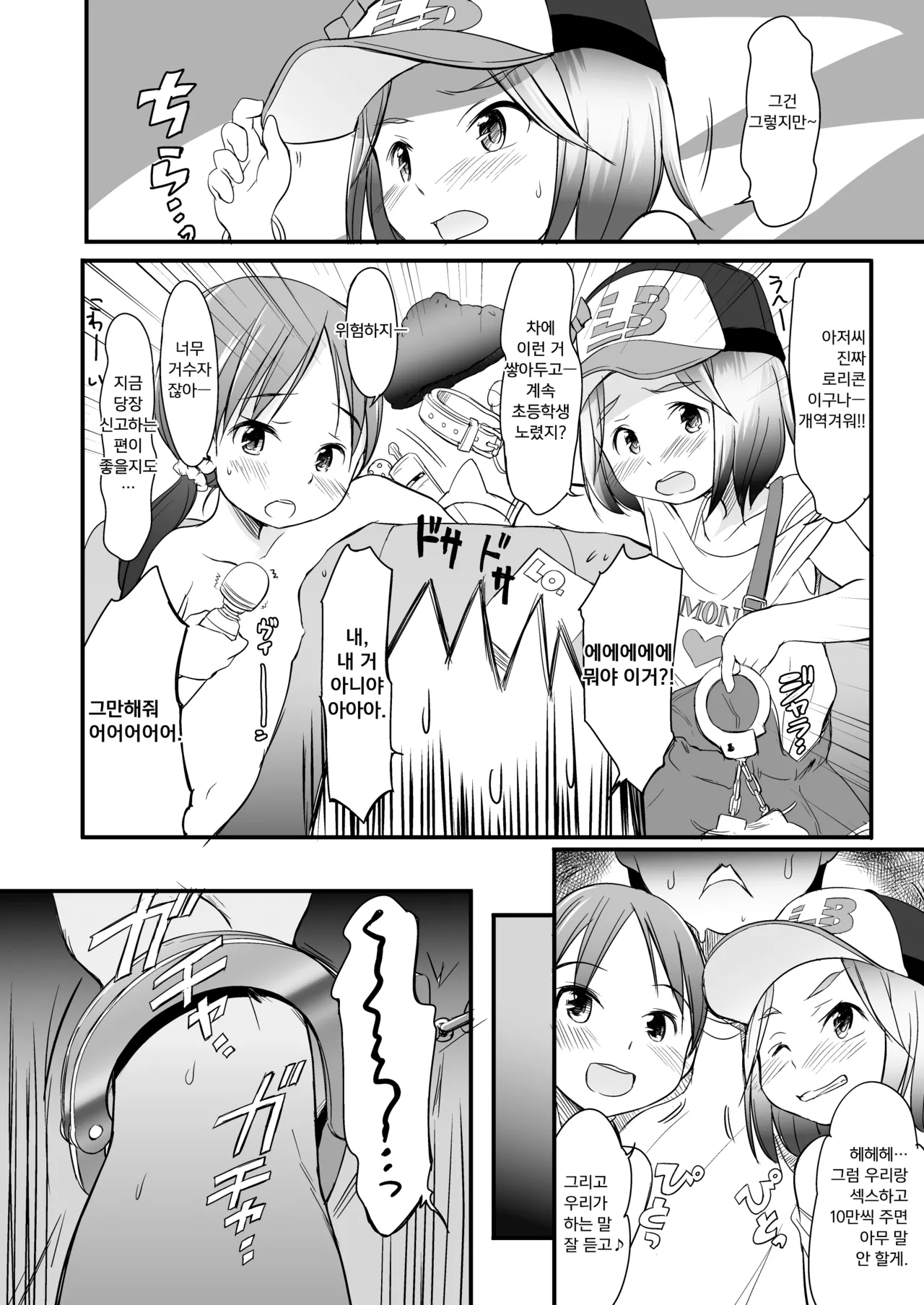 Loli Bitch ga Notteimasu | 로리 빗치가 타고 있어요♡ page 8 full