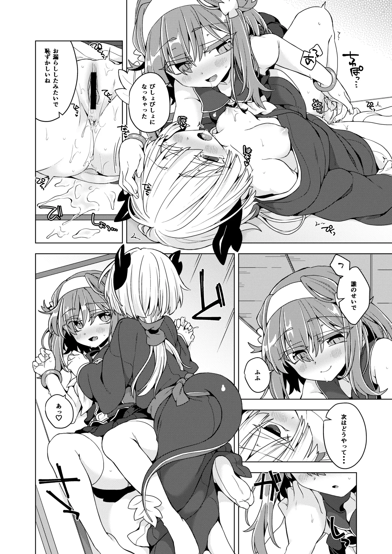 AkoSama. Sono 42 page 11 full