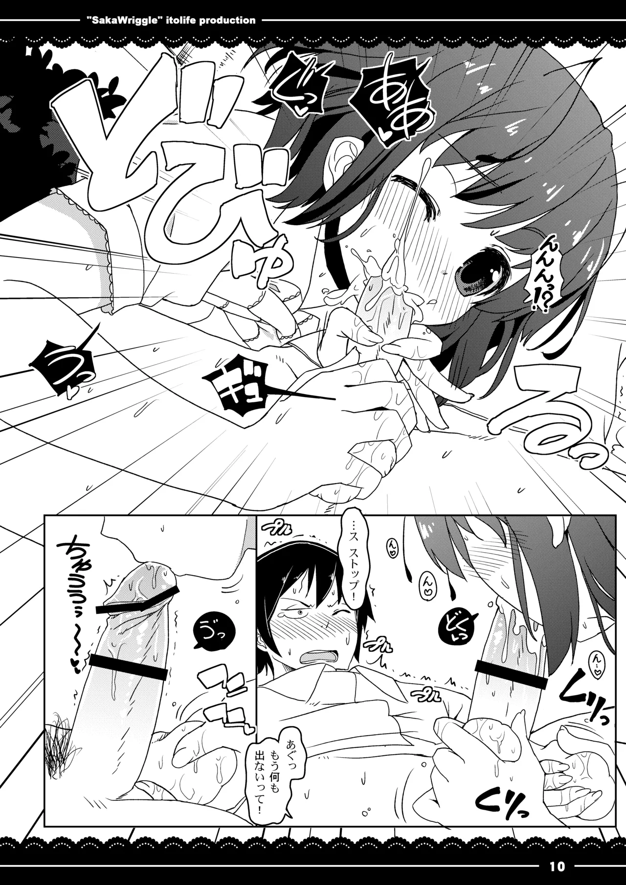 SakaWriggle page 11 full