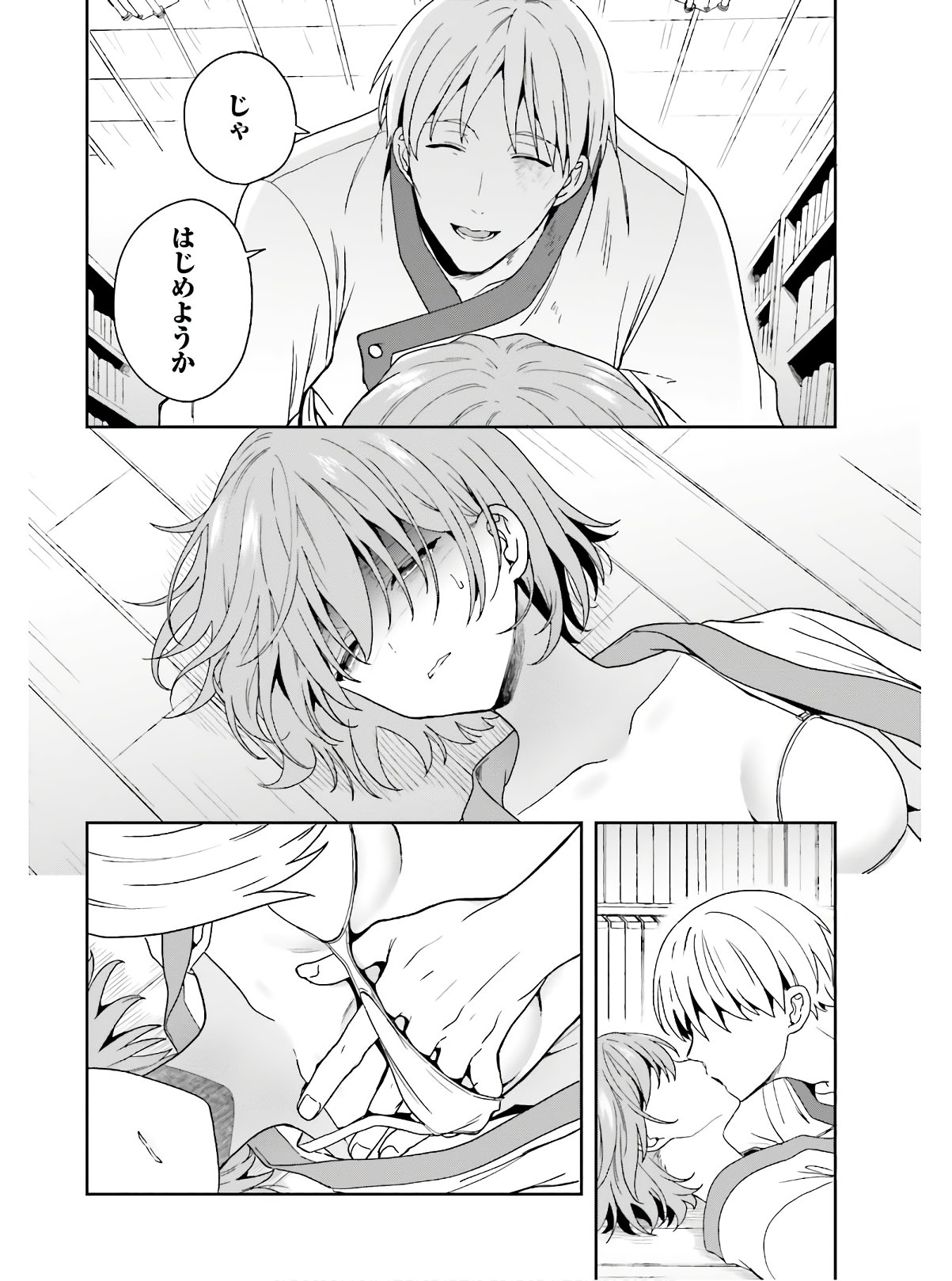 淫らな邪教に巣喰うモノ 第05巻 page 11 full