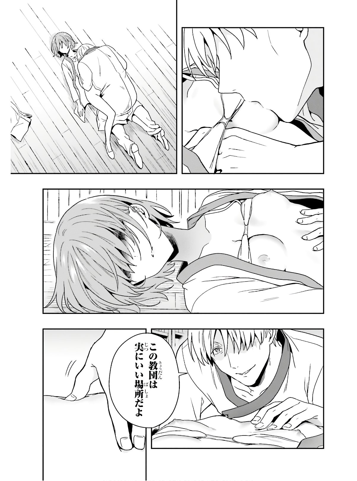 淫らな邪教に巣喰うモノ 第05巻 page 12 full