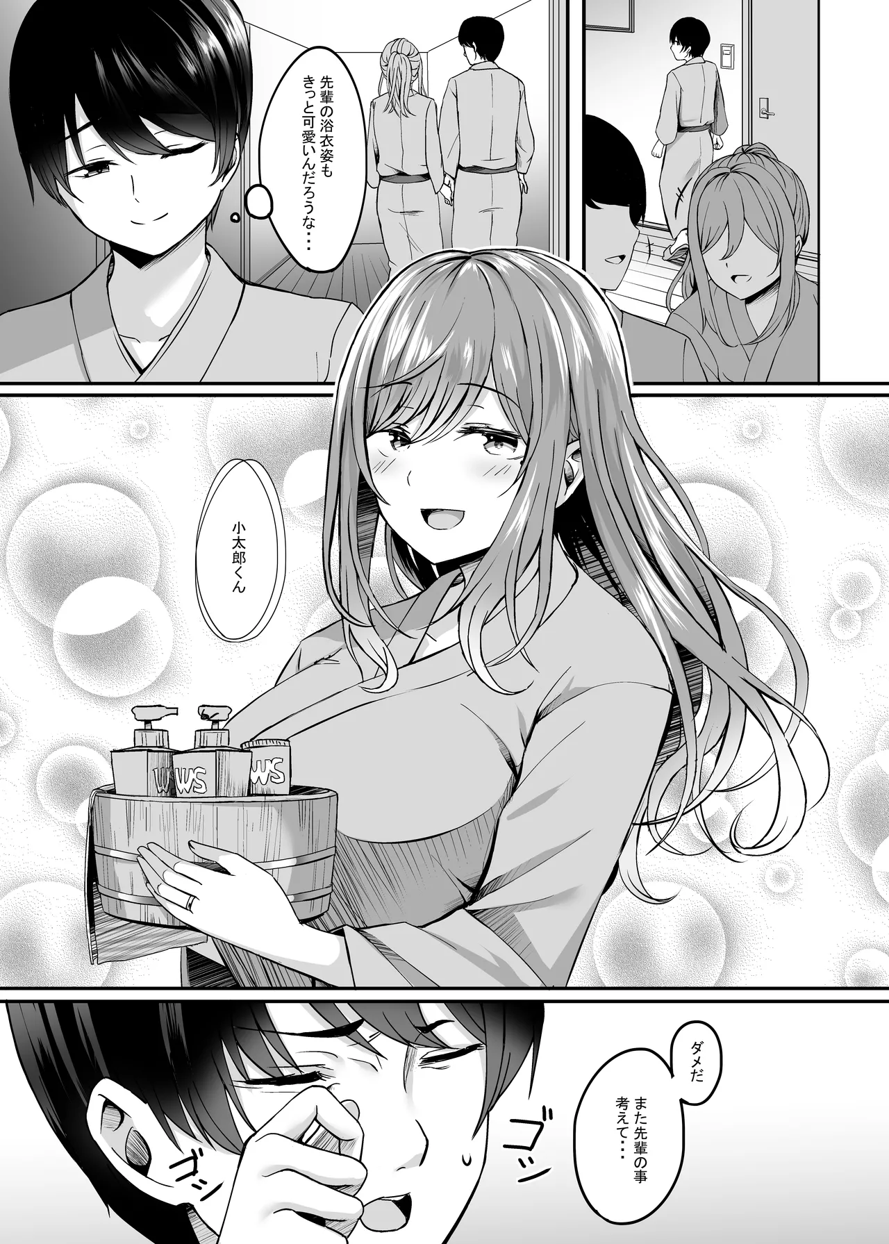 Hitozuma to Onsen de Icha Love SEX ga Tomerarenai! Soushuuhen page 8 full