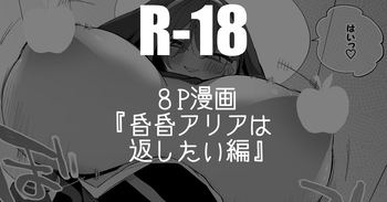 [りんごくらぶ] 昏昏アリアは返したい編 cover