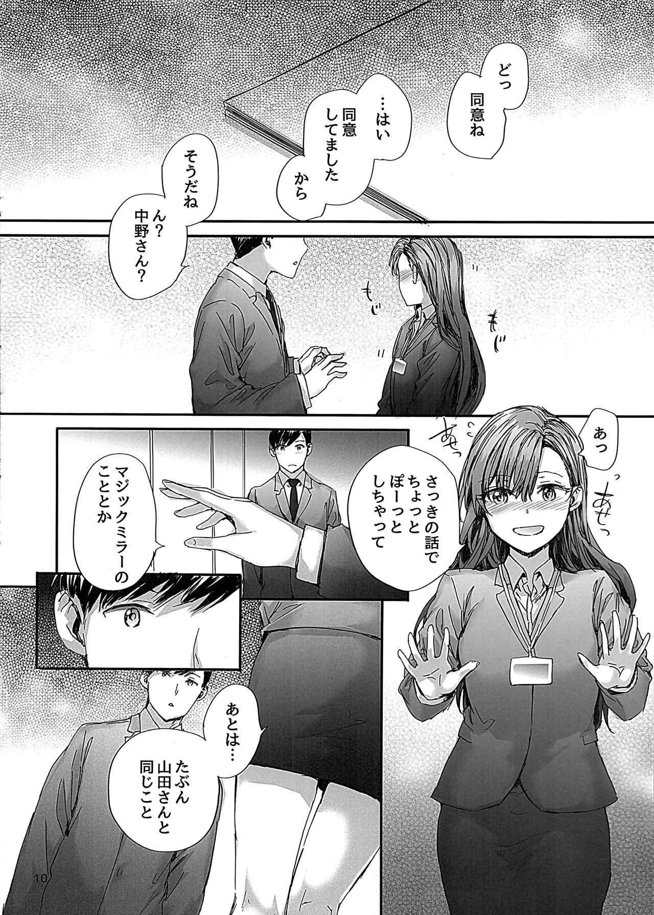 Haken no Nakano-san wa Moto AV Joyuu ~Office de Dokidoki Sex Hen~ page 11 full