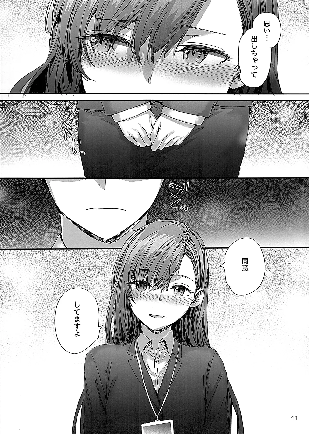 Haken no Nakano-san wa Moto AV Joyuu ~Office de Dokidoki Sex Hen~ page 12 full