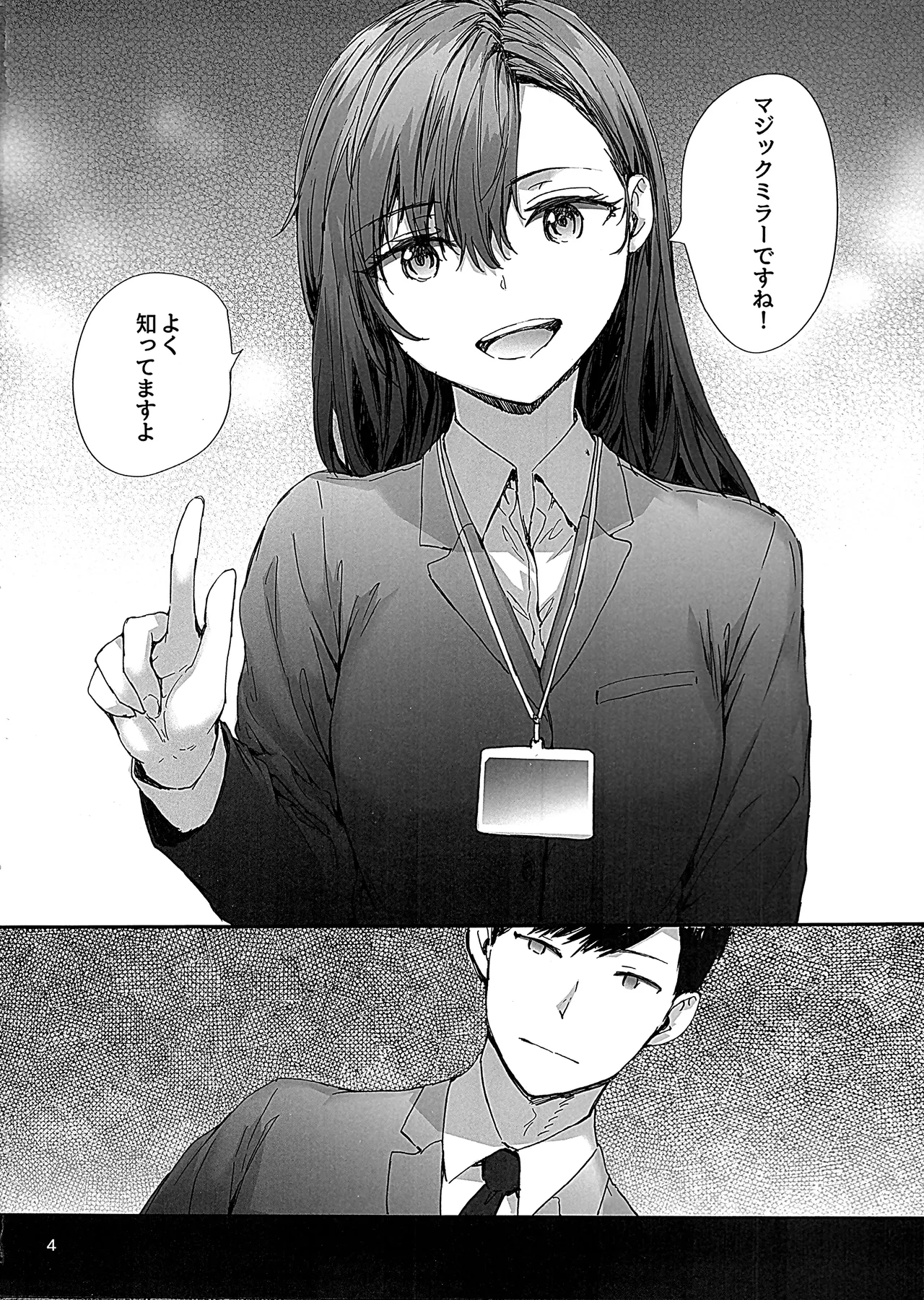 Haken no Nakano-san wa Moto AV Joyuu ~Office de Dokidoki Sex Hen~ page 5 full