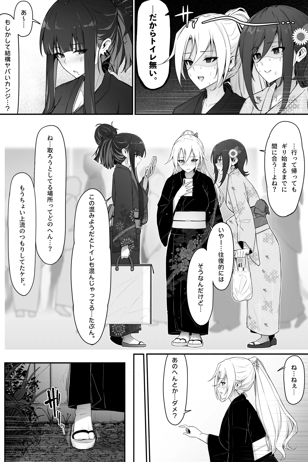 花火大会でおしっこしちゃうギャルｘ３ page 3 full