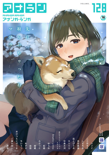 Ananga Ranga Vol. 128 cover