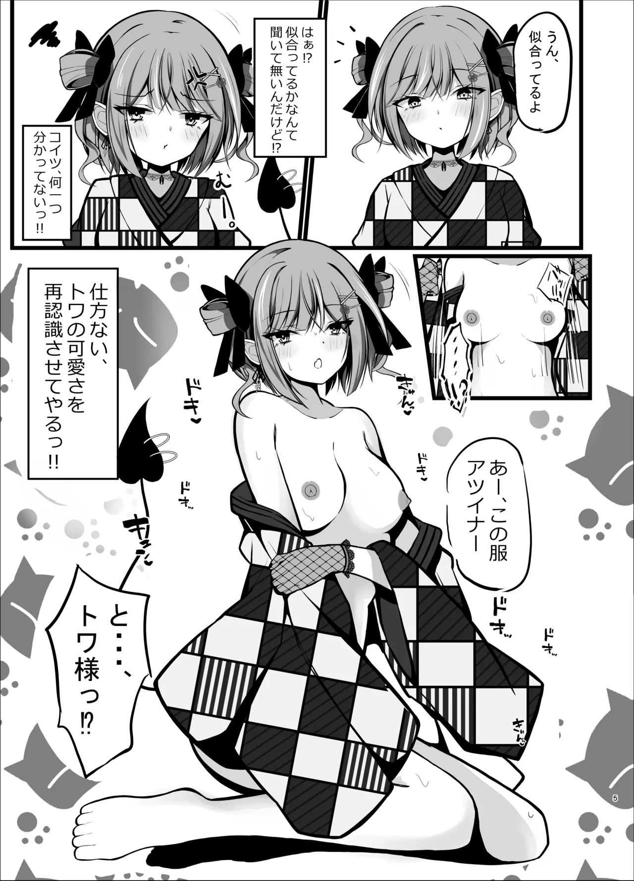 Shougatsu Ishou Towa-sama to Icha Love Ecchi Suru Hon - Tokoyami Towa Main Story page 5 full