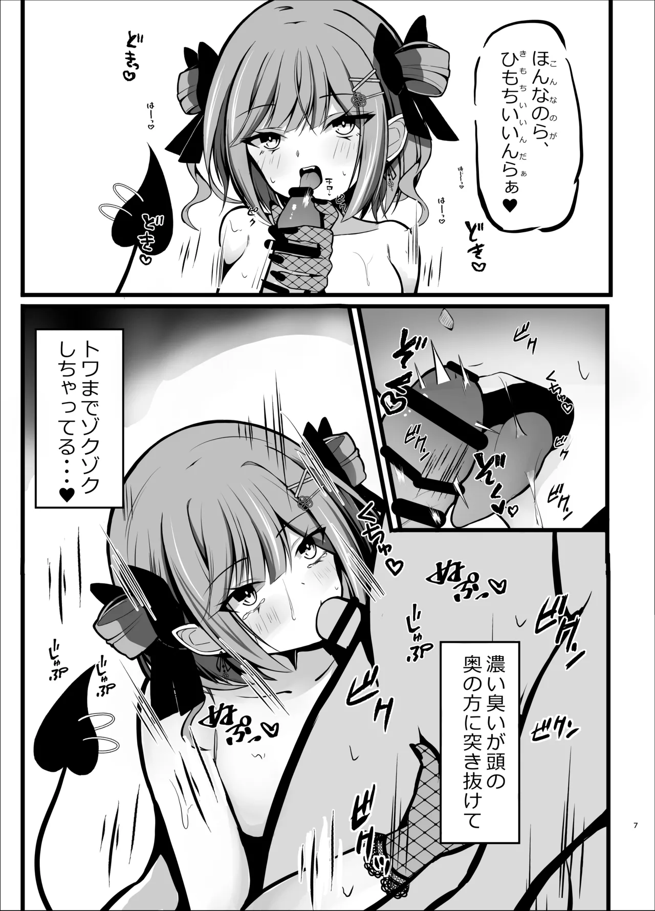 Shougatsu Ishou Towa-sama to Icha Love Ecchi Suru Hon - Tokoyami Towa Main Story page 7 full