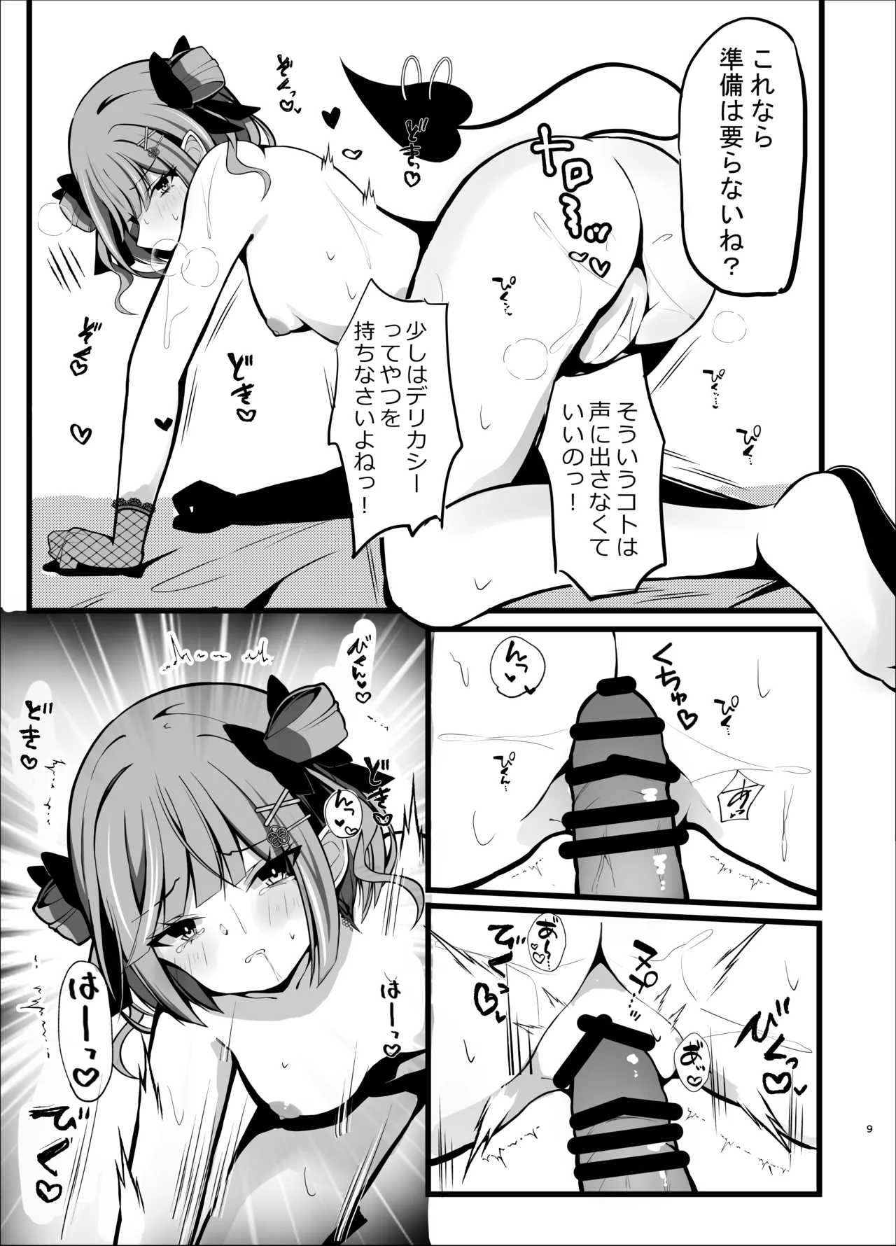 Shougatsu Ishou Towa-sama to Icha Love Ecchi Suru Hon - Tokoyami Towa Main Story page 9 full