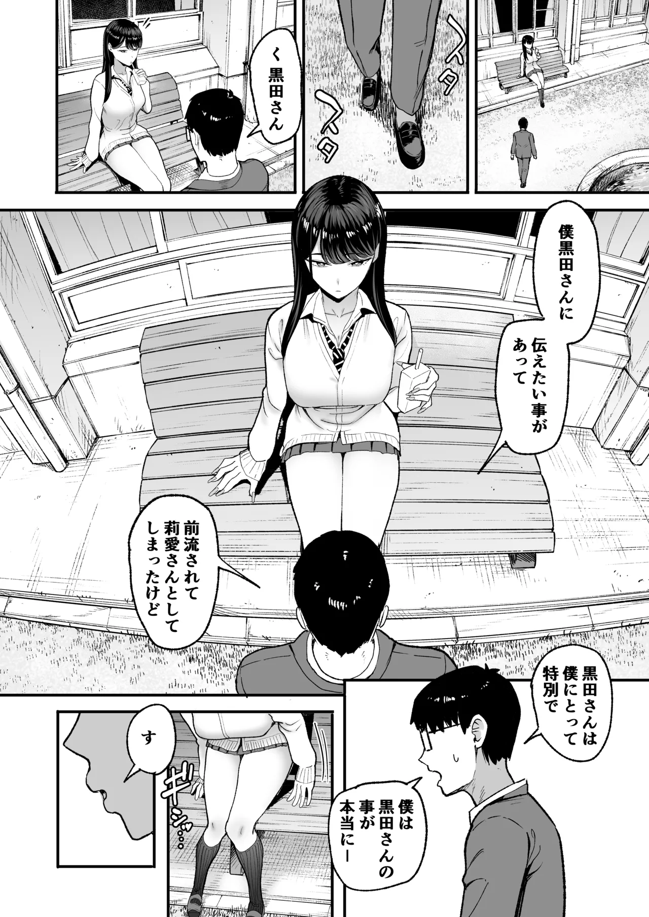 入り浸りギャルにま〇こ使わせて貰う話5 page 10 full
