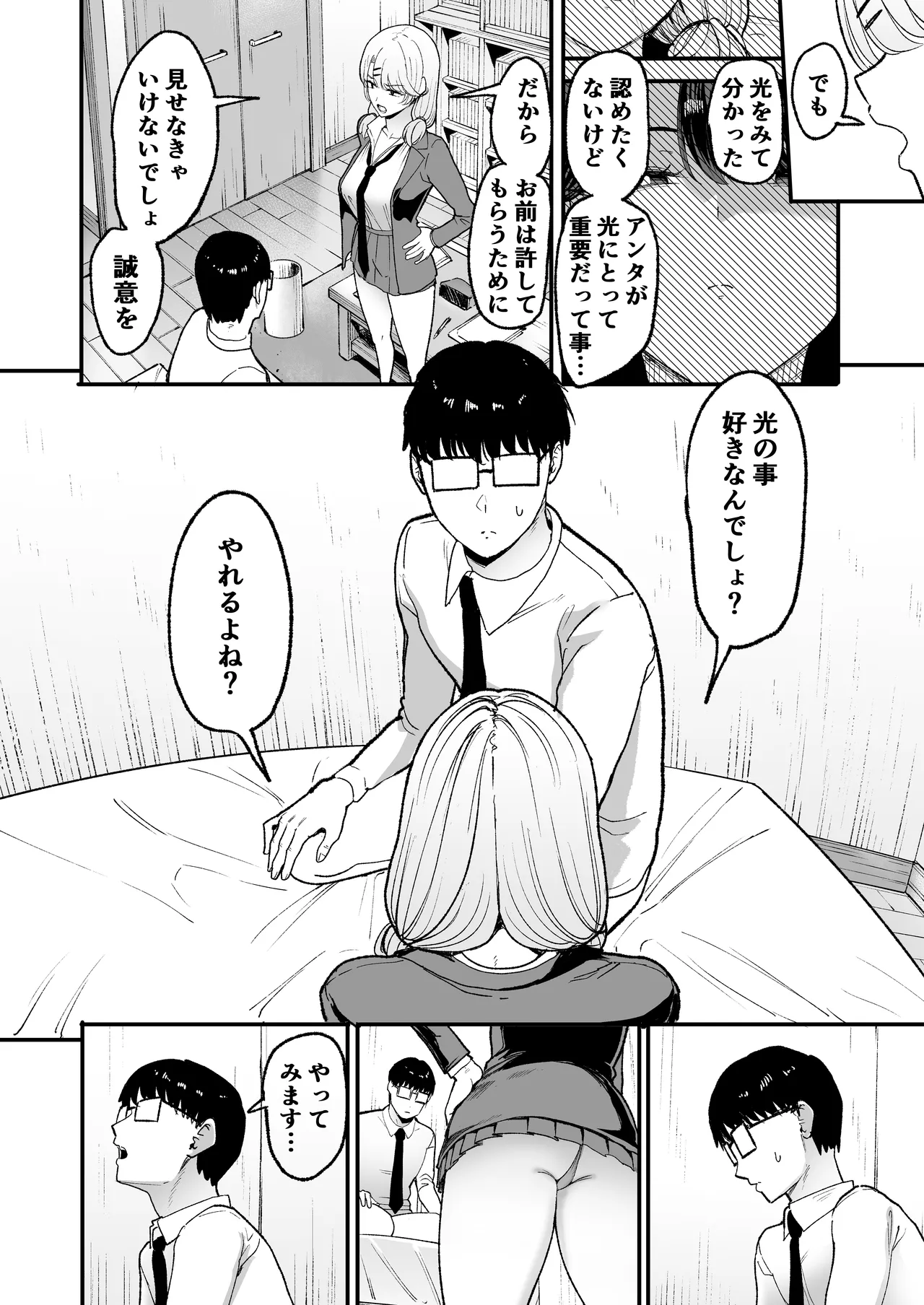 入り浸りギャルにま〇こ使わせて貰う話5 page 4 full