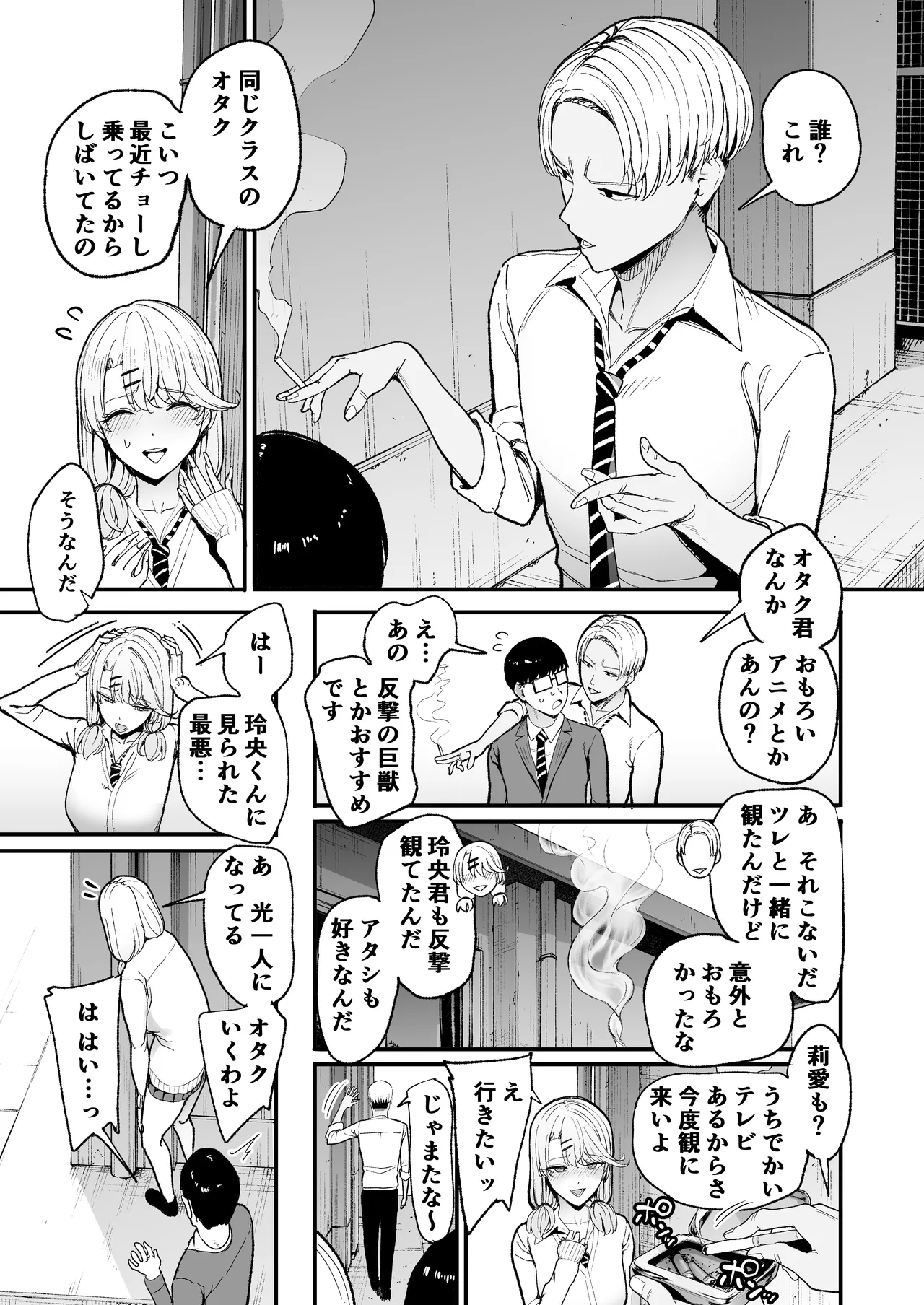 入り浸りギャルにま〇こ使わせて貰う話5 page 9 full