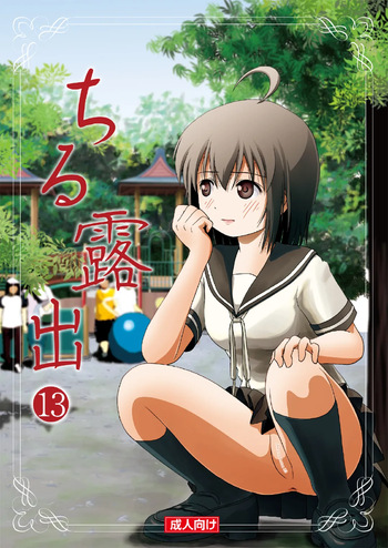 [Chimee House (Takapi)] Chiru Roshutsu 13 [Digital] cover
