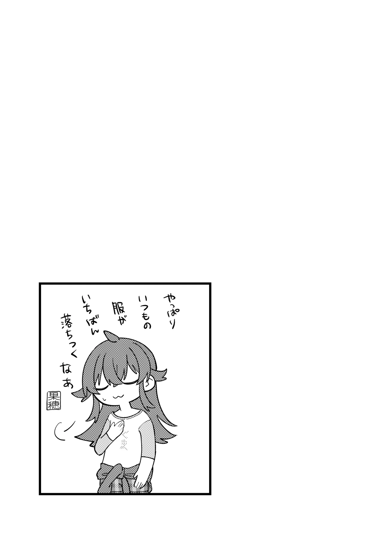 果穂ちゃんと！ page 11 full