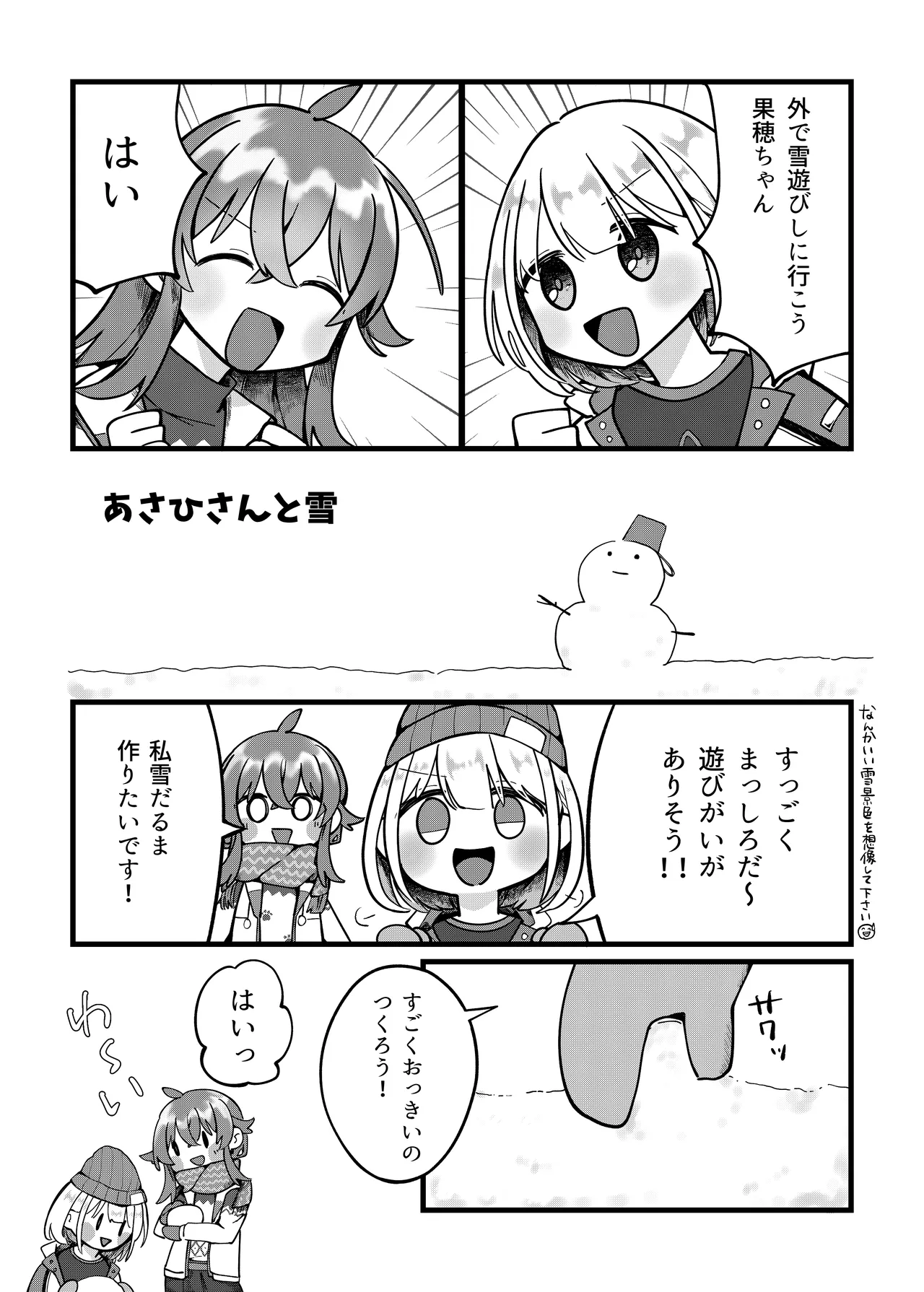 果穂ちゃんと！ page 12 full