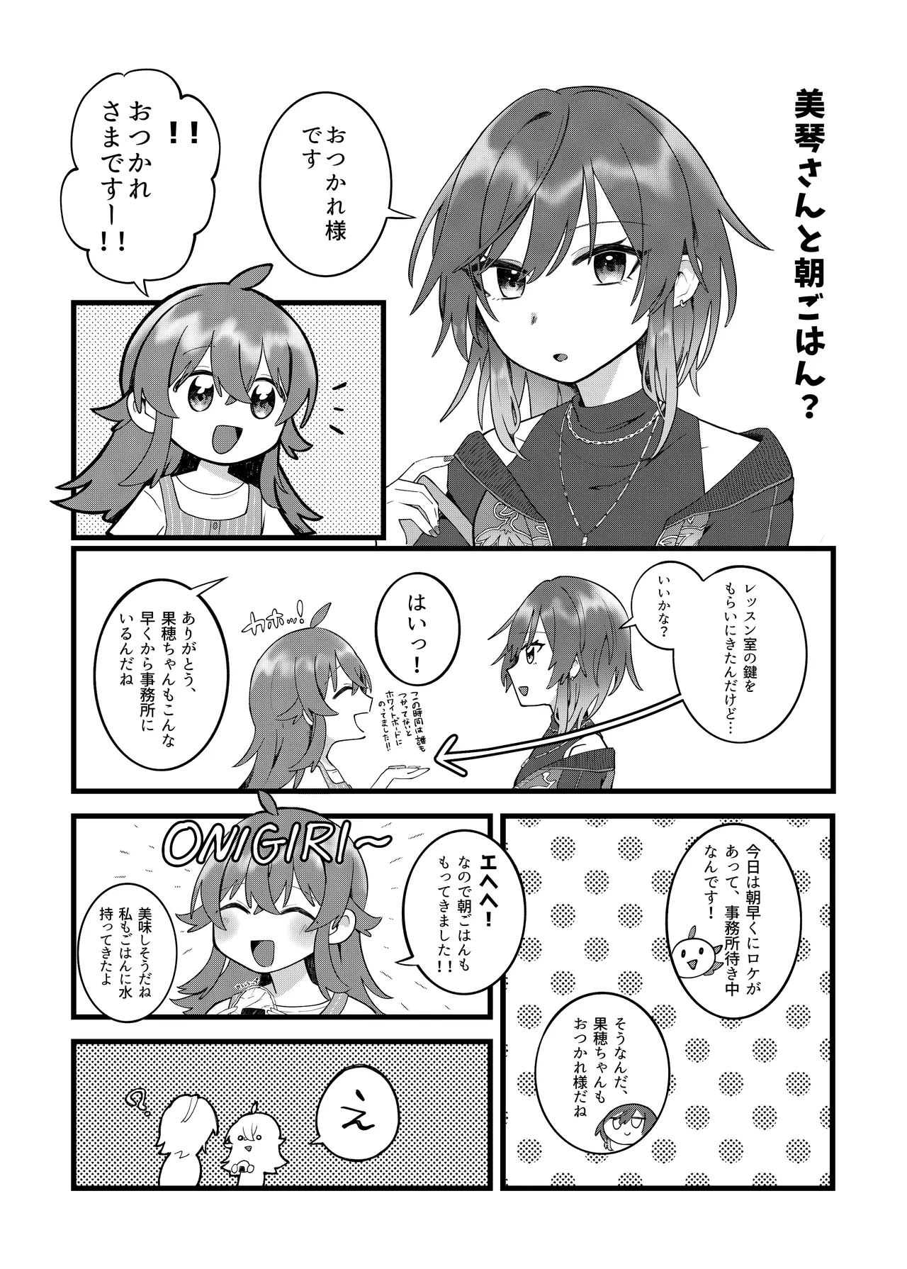 果穂ちゃんと！ page 3 full