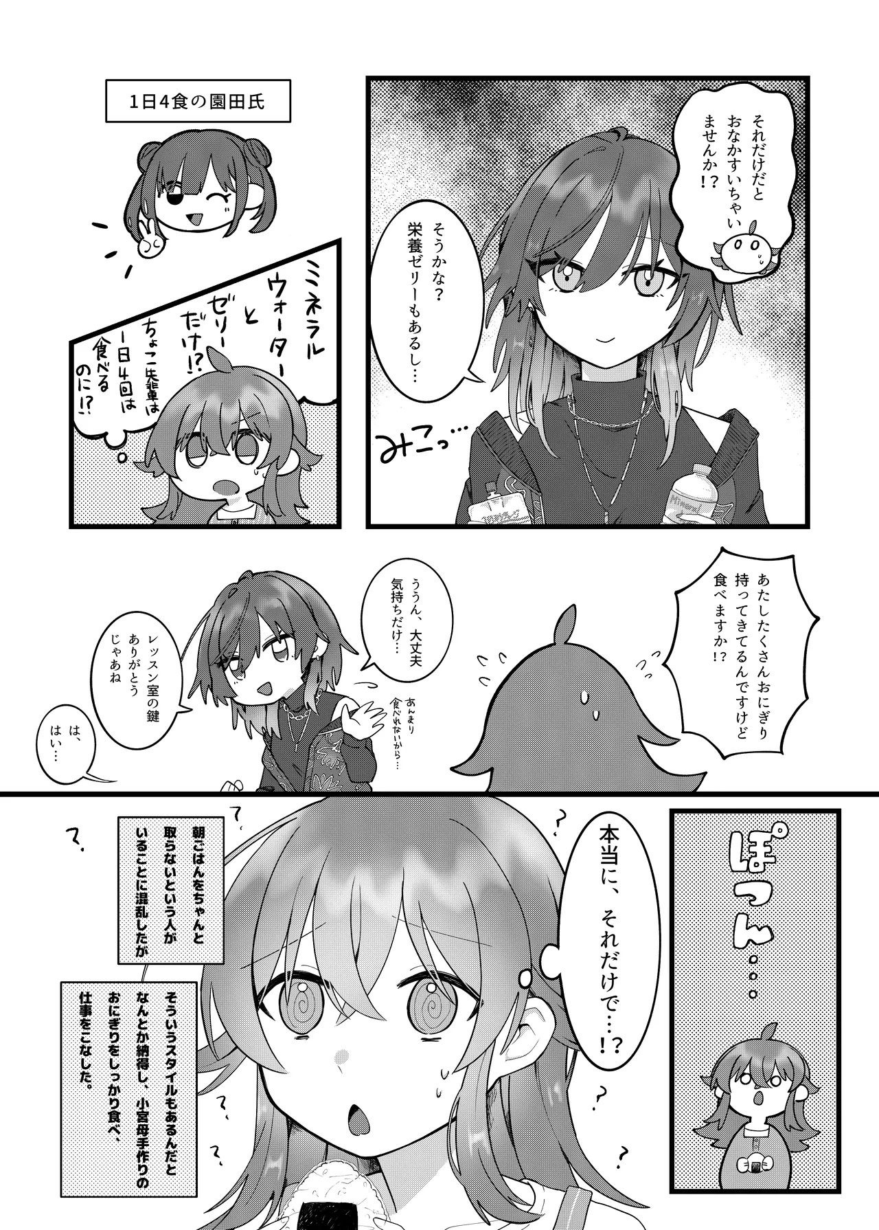 果穂ちゃんと！ page 4 full