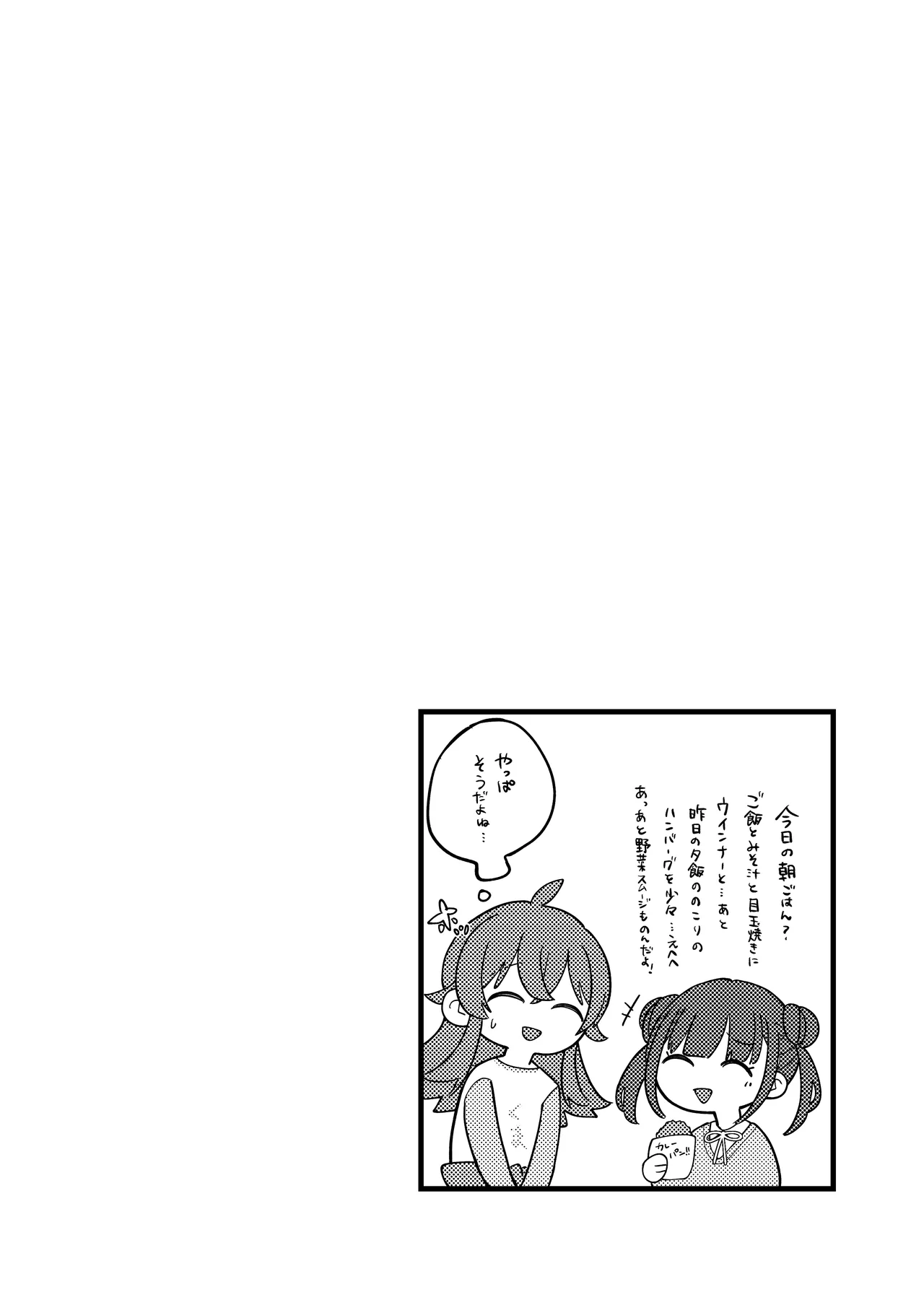 果穂ちゃんと！ page 5 full