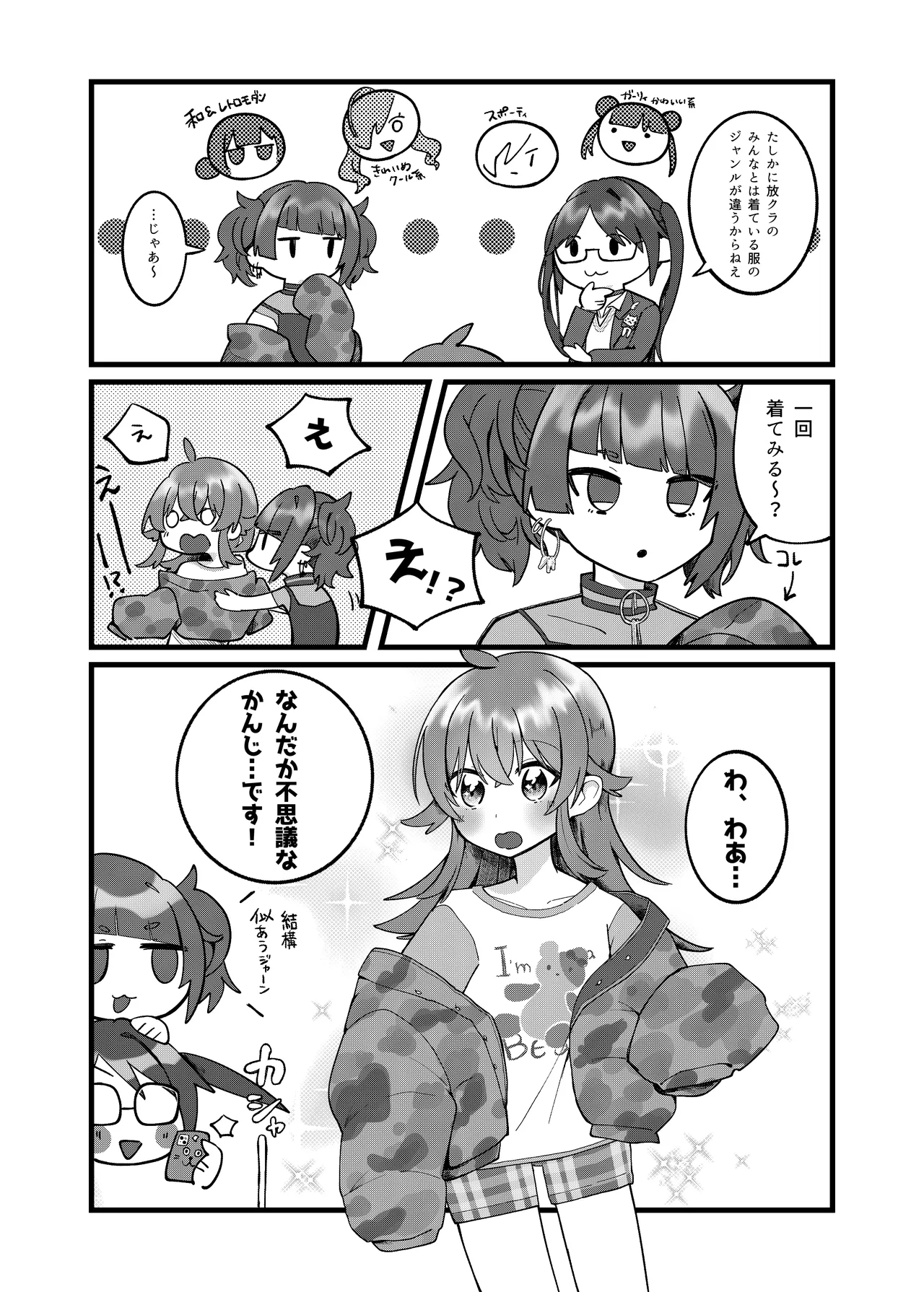 果穂ちゃんと！ page 7 full