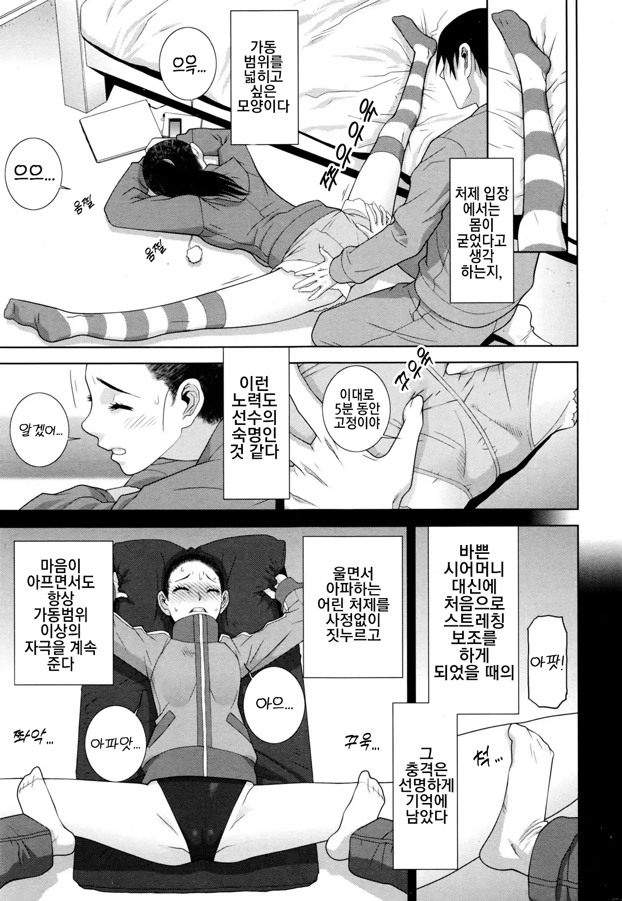 Imouto Juunan Taisou | 처제의 체조 page 4 full