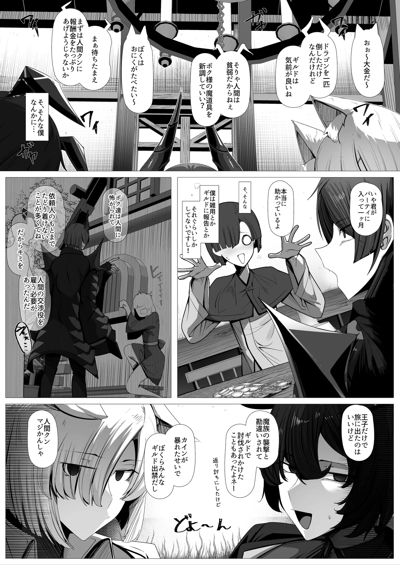 魔族の王子様♀に拾われた人間クン、人生一体どうなった！？ page 8 full
