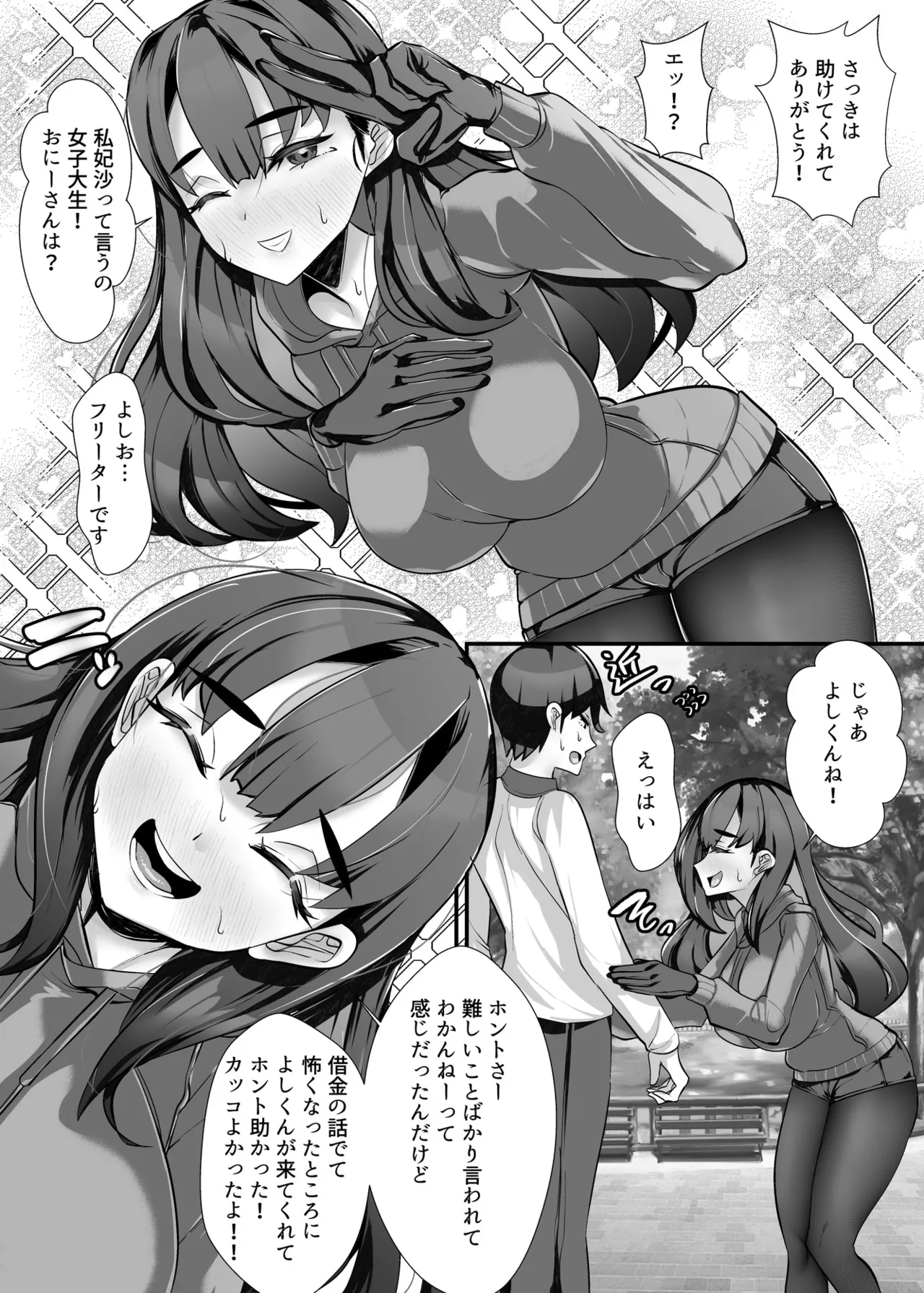 助けて頂いて恐縮ですが…娘は渡しませんっ！ page 7 full