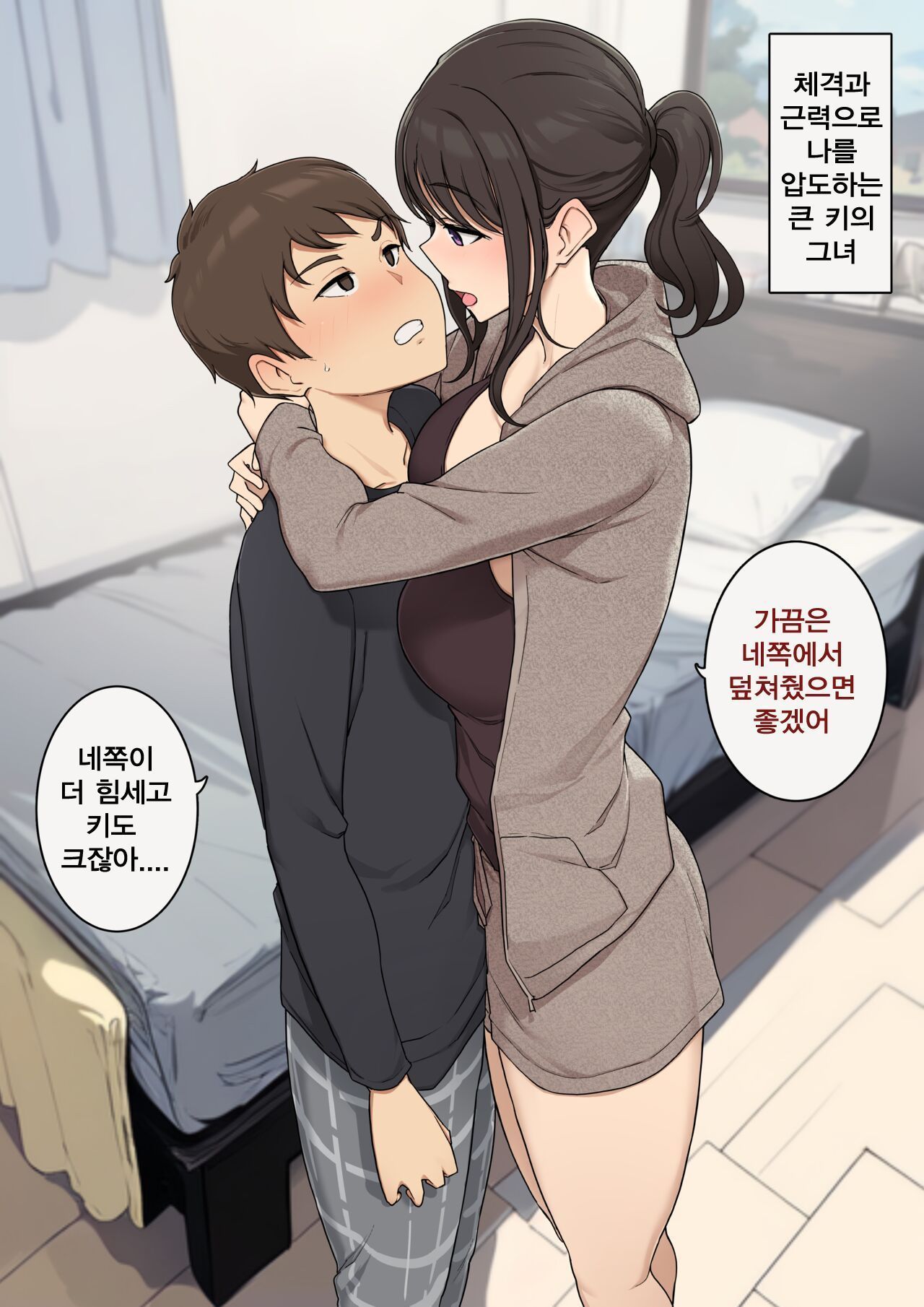 Koushinchou de Keitai na Kanojo to Turn-sei no Sex suru Ohanashi page 1 full