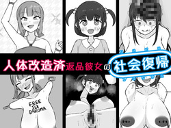 Henpin Kanojo no Shakai Fukki