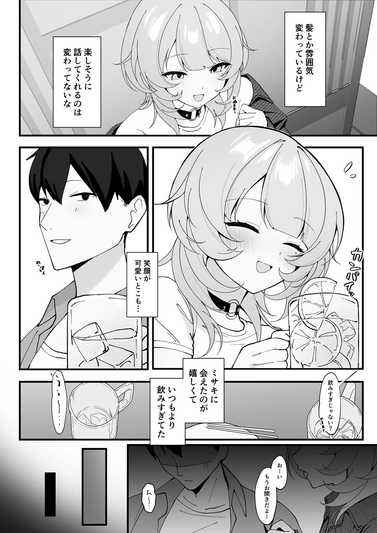 One Night de Owarasenai ~Osananajimi to Saikai shite Koibito ni Naru Hanashi~ page 5 full