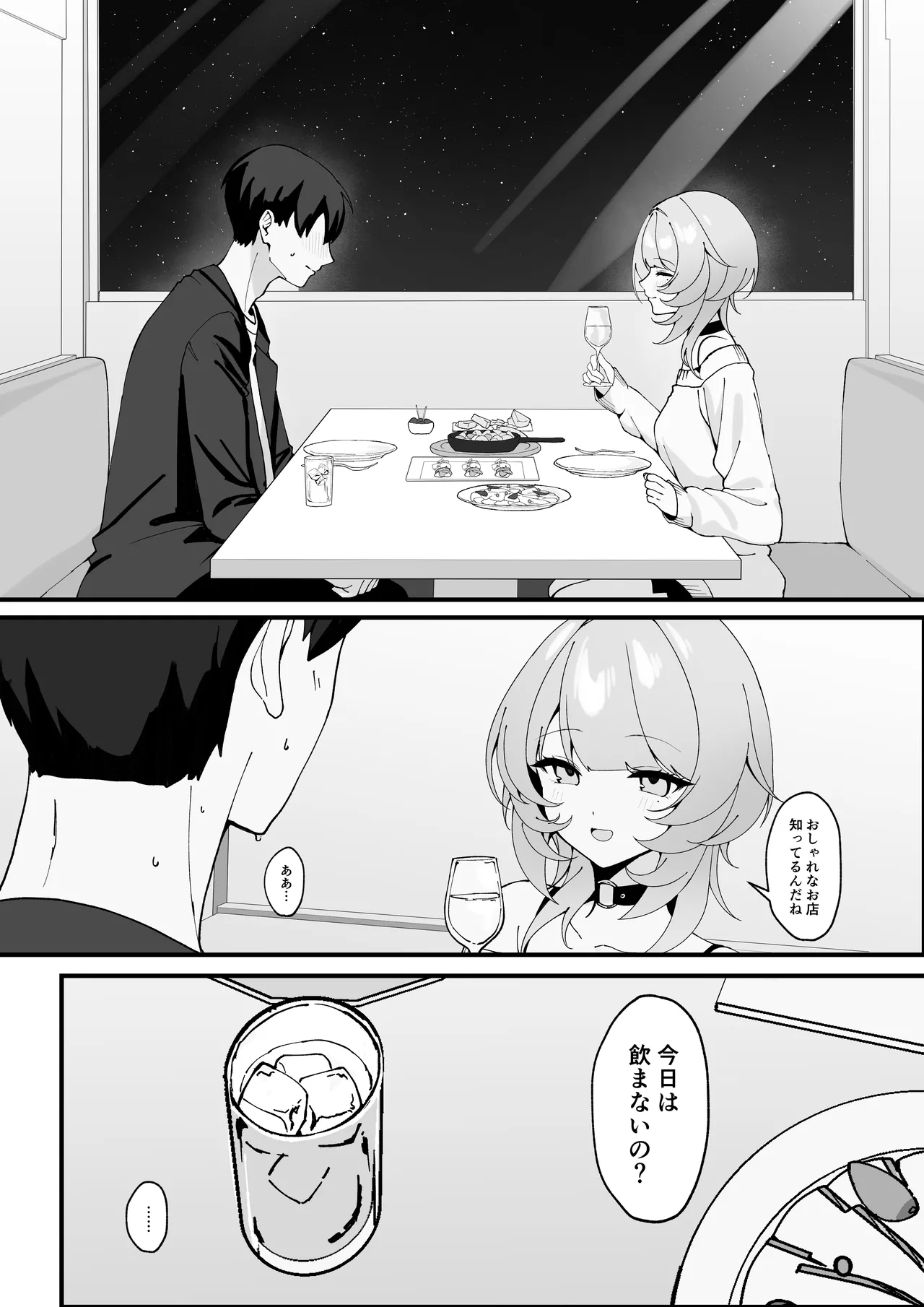One Night de Owarasenai ~Osananajimi to Saikai shite Koibito ni Naru Hanashi~ page 9 full