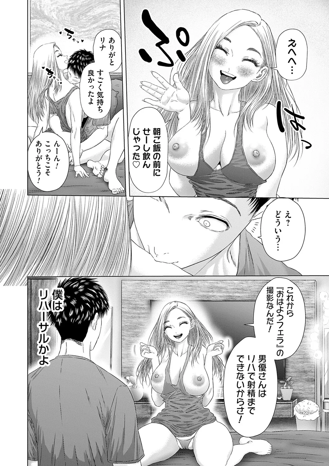 S-1 Joyuu no Senzoku Dekachin ni Naru made page 11 full