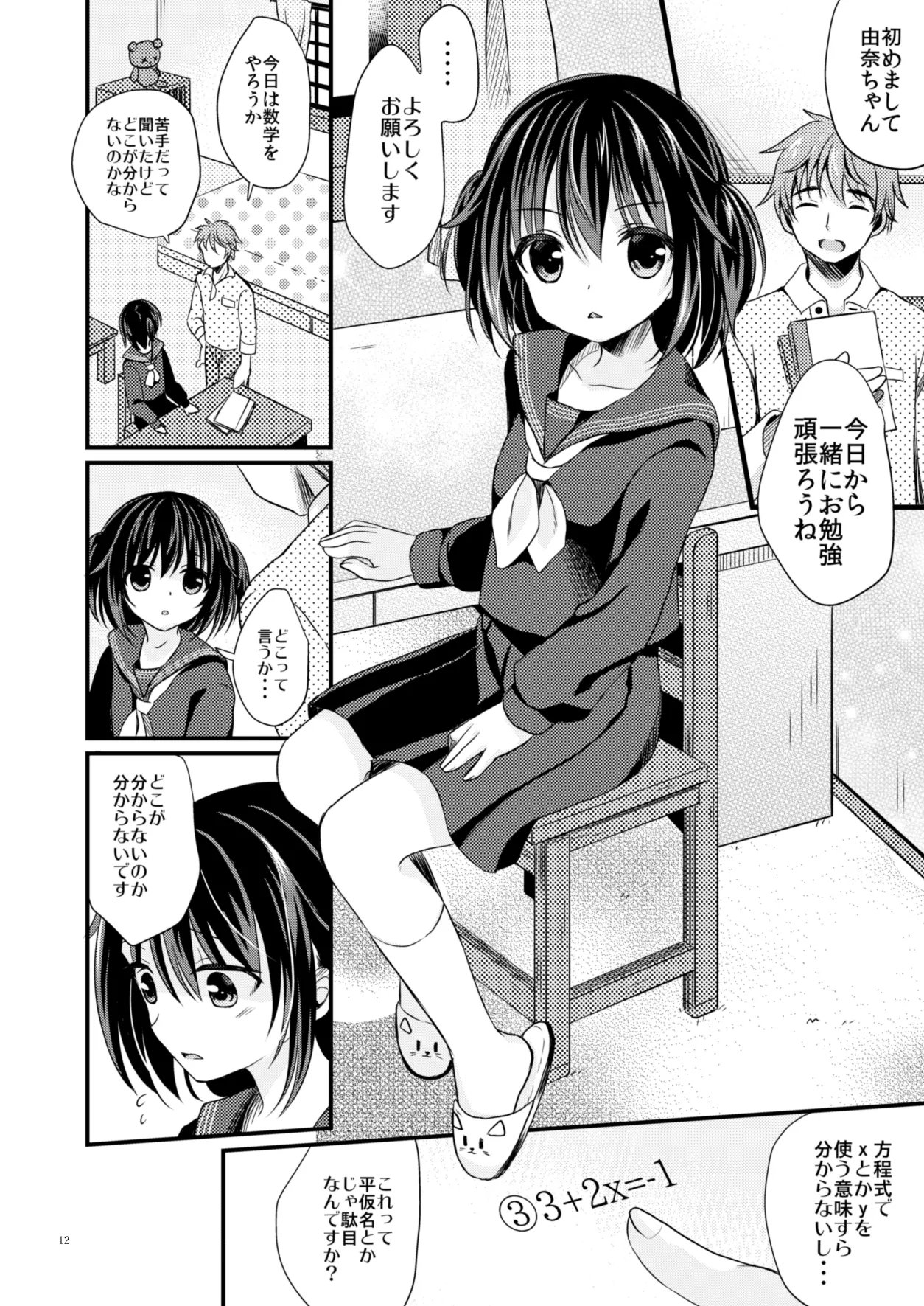 Tamakakeya Soushuuhen page 11 full