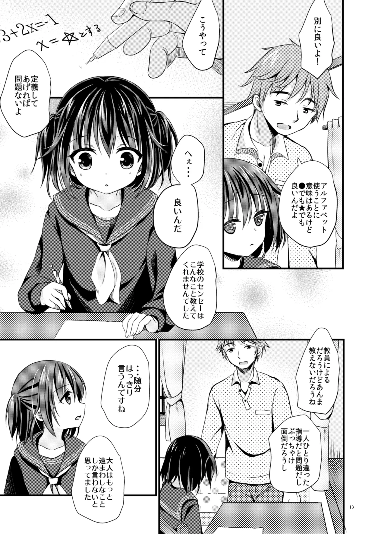 Tamakakeya Soushuuhen page 12 full