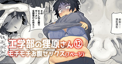 工学部の狸原さん