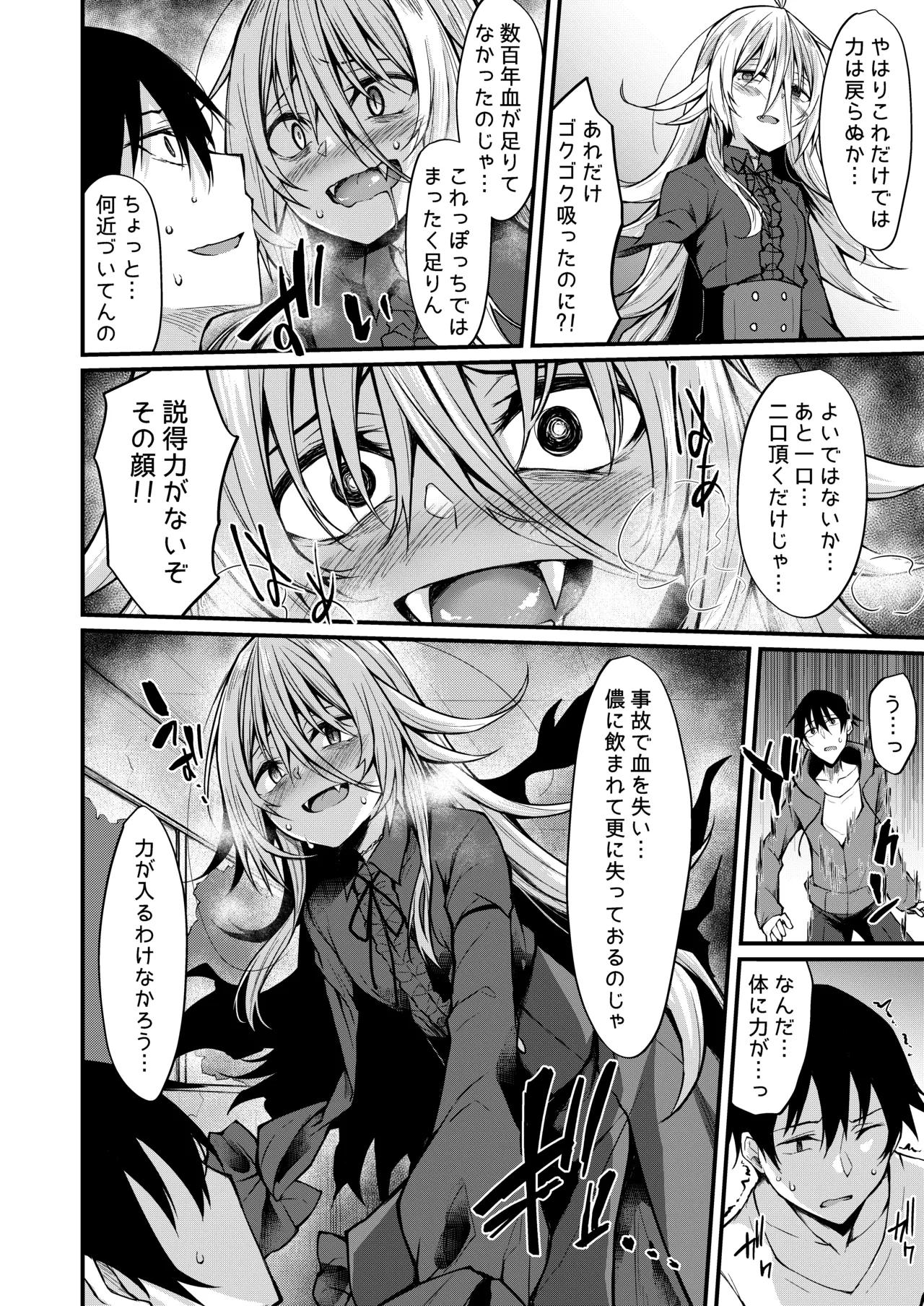 Haikei, Kyuketsuki ni Hirowaremashita. page 11 full