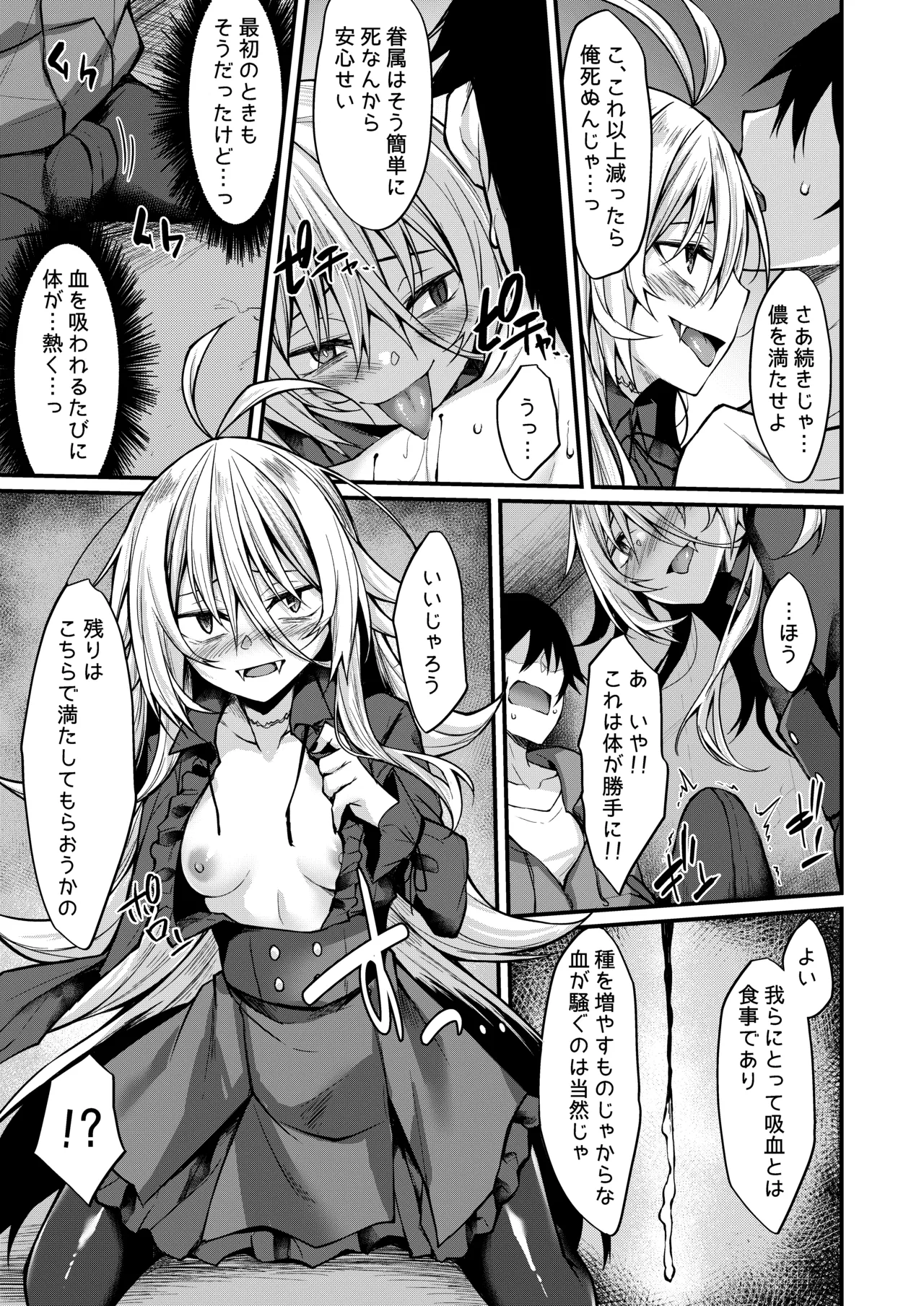 Haikei, Kyuketsuki ni Hirowaremashita. page 12 full