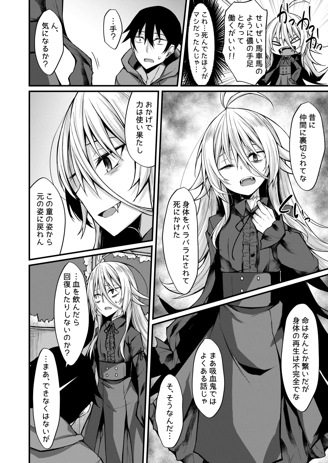 Haikei, Kyuketsuki ni Hirowaremashita. page 7 full